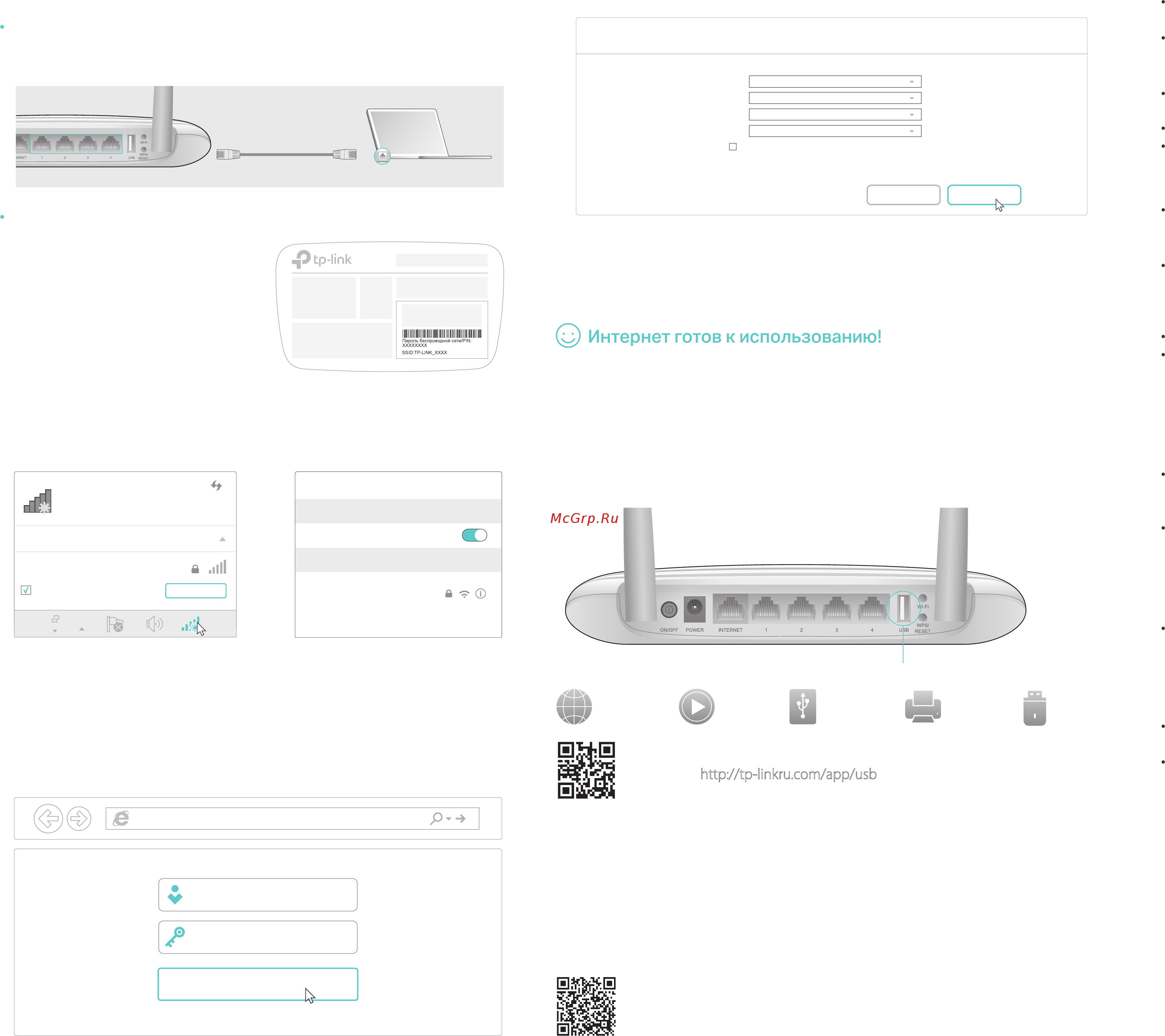 Tp-Link TL-WR842N [2/2] Настройте маршрутизатор
