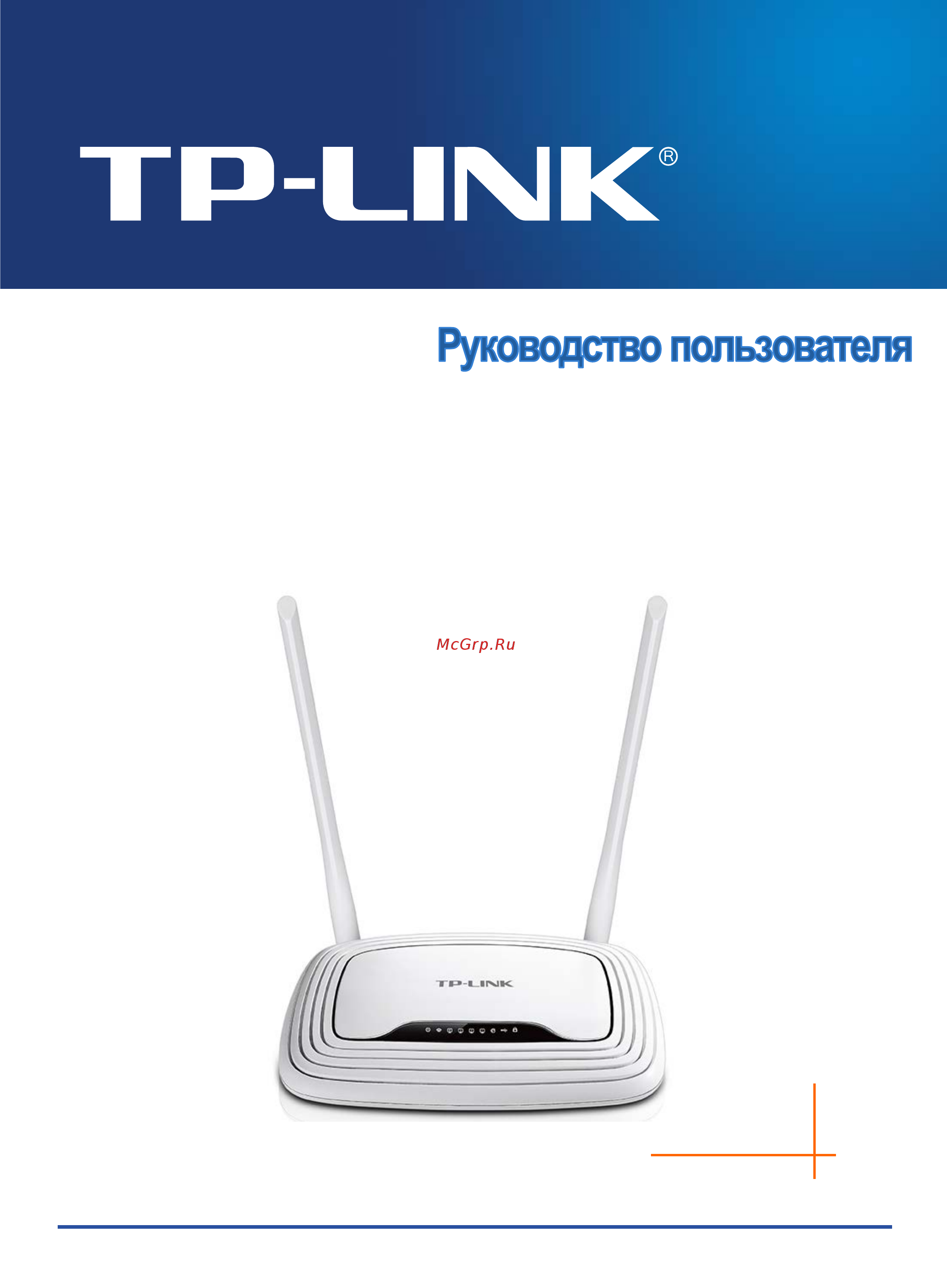 Tp-Link TL-WR842N Руководство пользователя онлайн