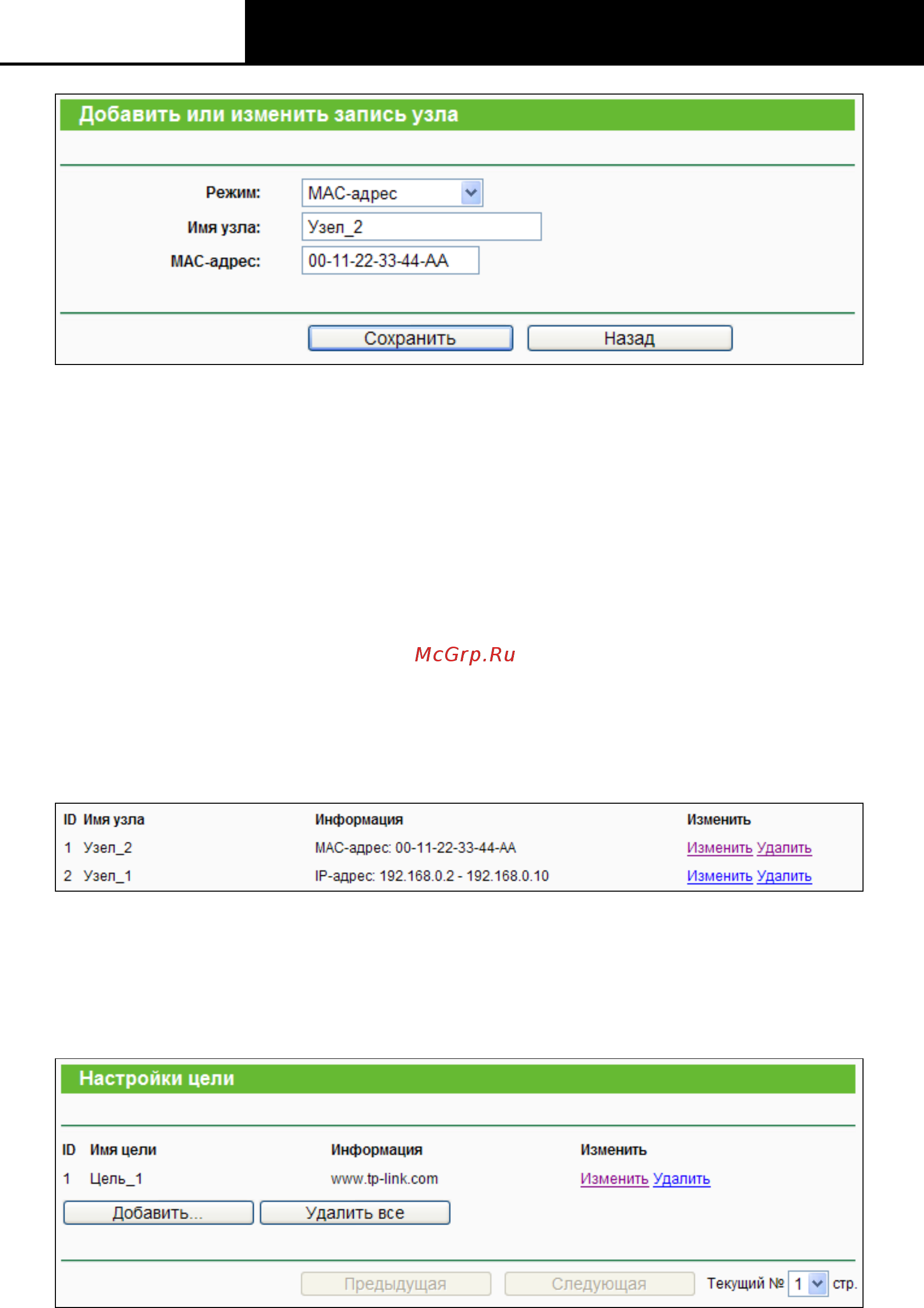 Tp-Link TL-WR842N [101/152] Цель