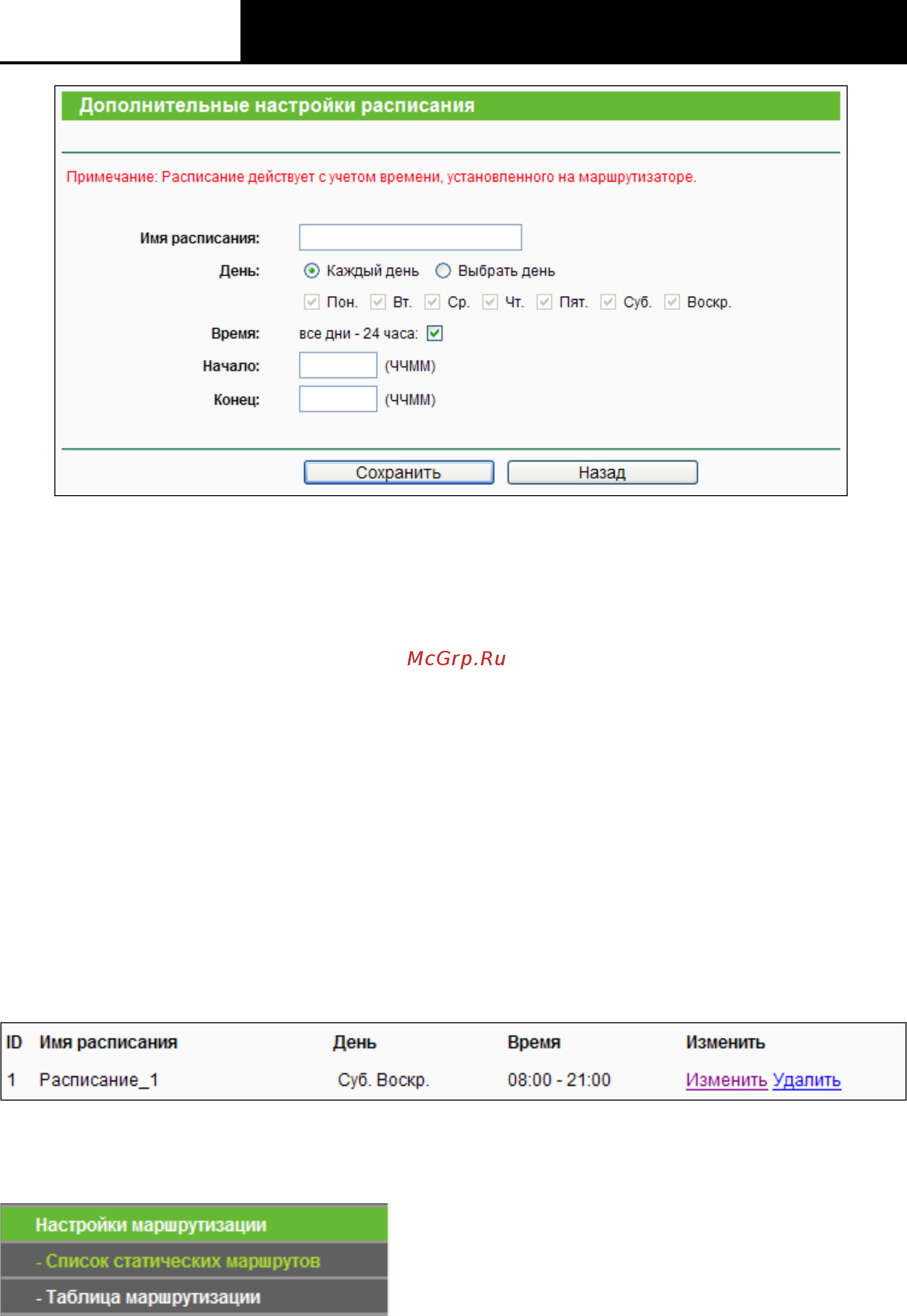 Tp-Link TL-WR842N [105/152] Настройки маршрутизации