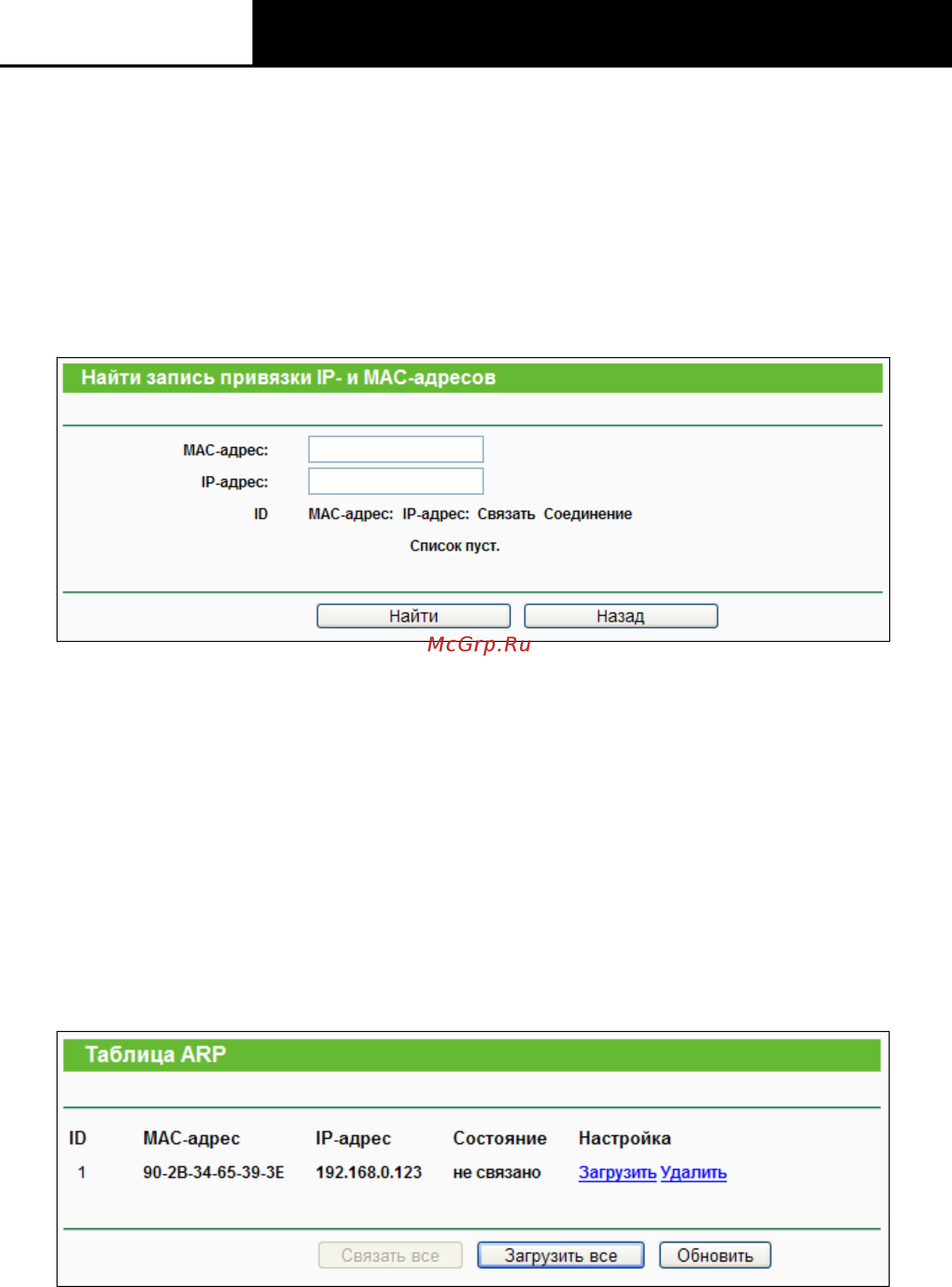 Tp-Link TL-WR842N [112/152] Таблица arp