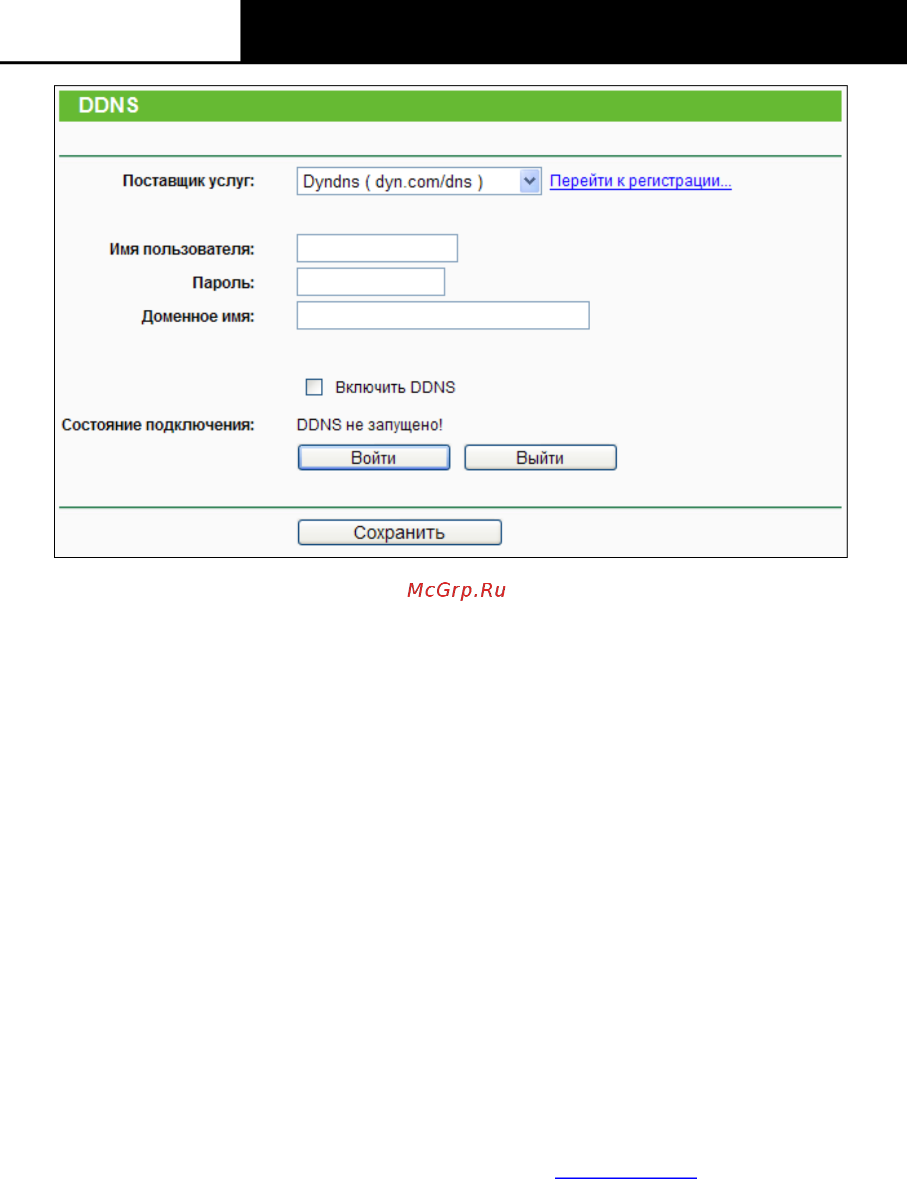 Tp-Link TL-WR842N [115/152] No ip ddns