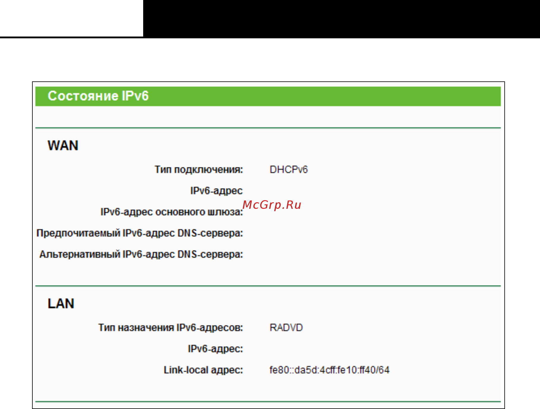 Tp-Link TL-WR842N [117/152] Состояние ipv6