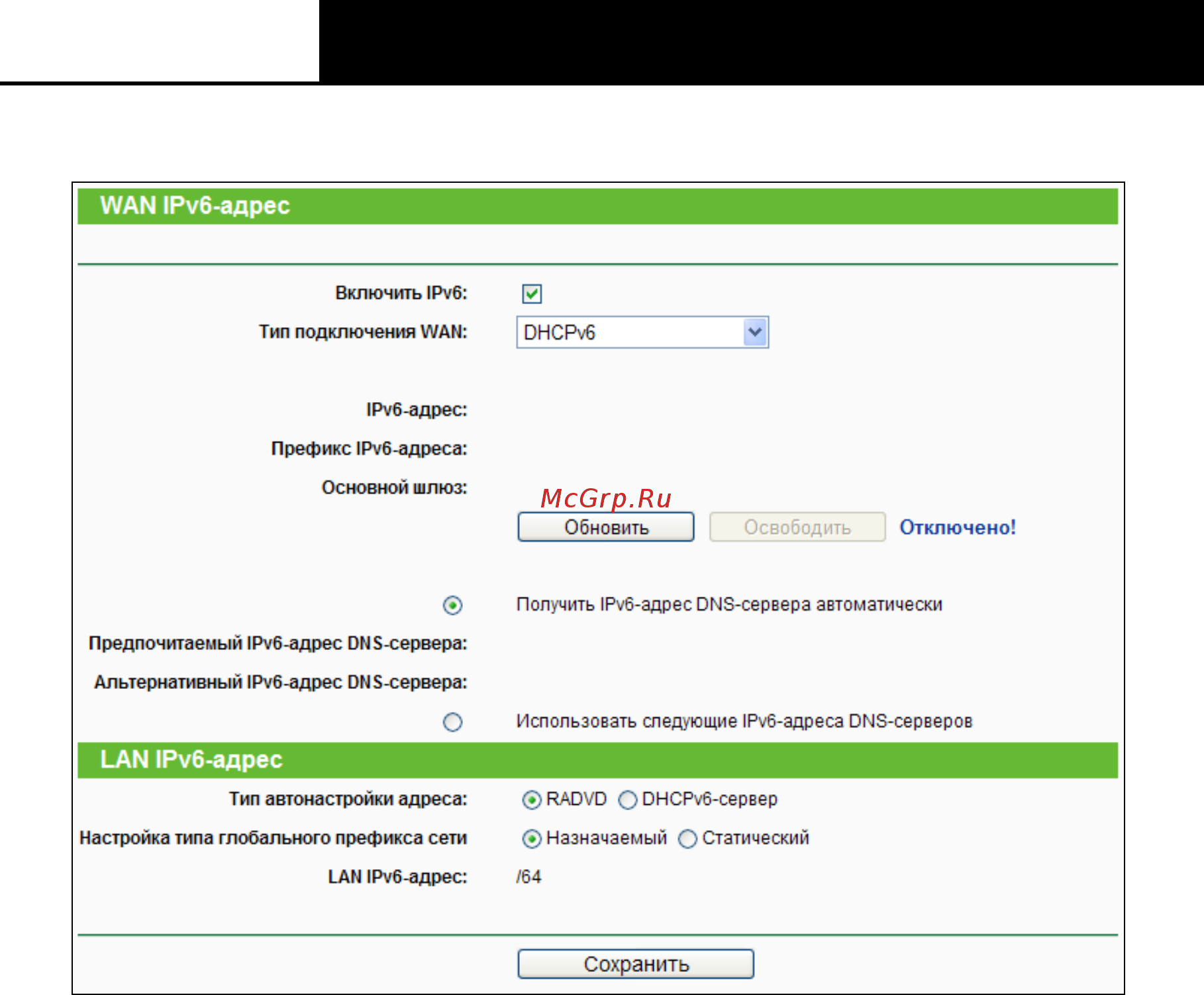 Tp-Link TL-WR842N [118/152] Настройка ipv6
