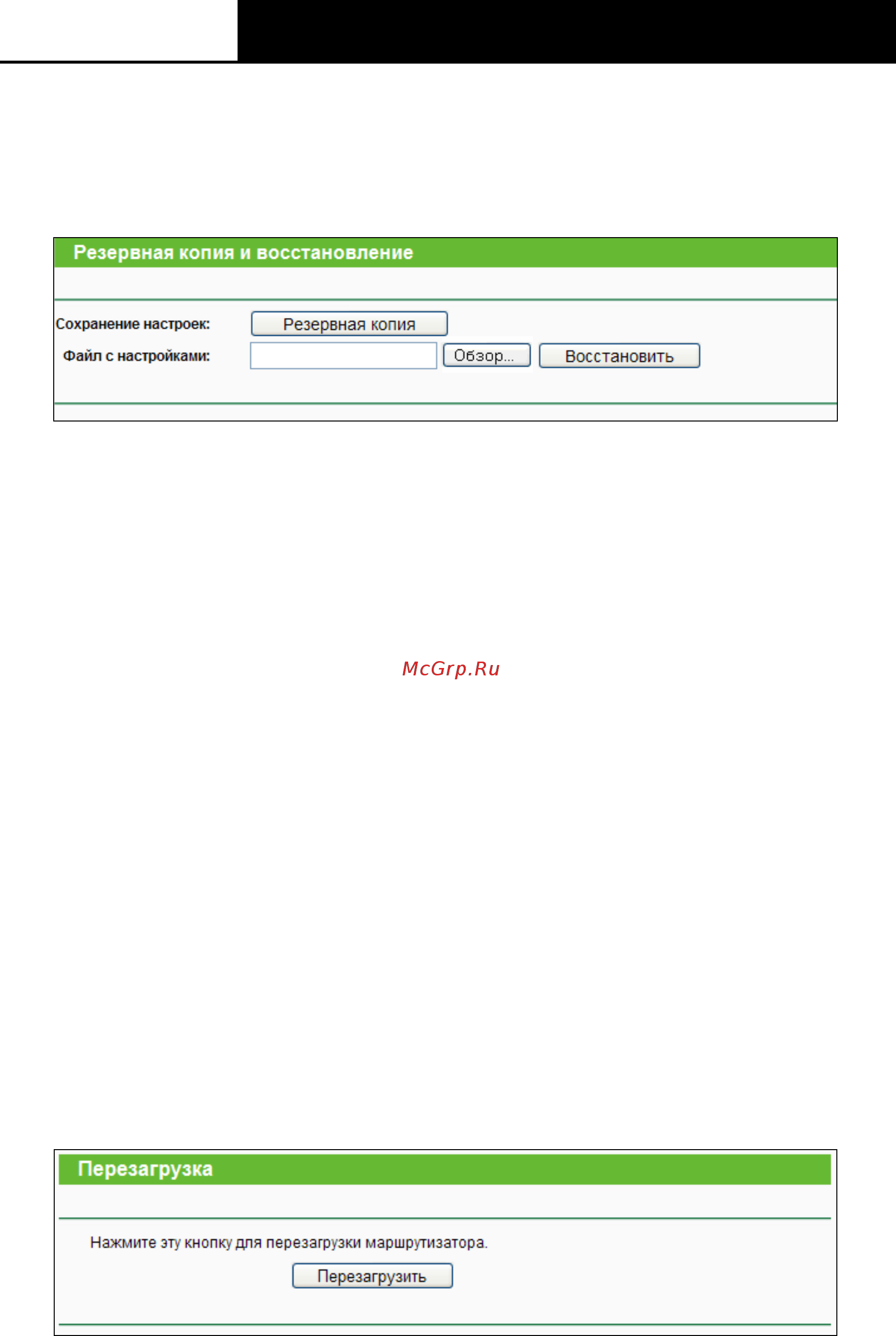 Tp-Link TL-WR842N [132/152] Резервная копия и восстановление