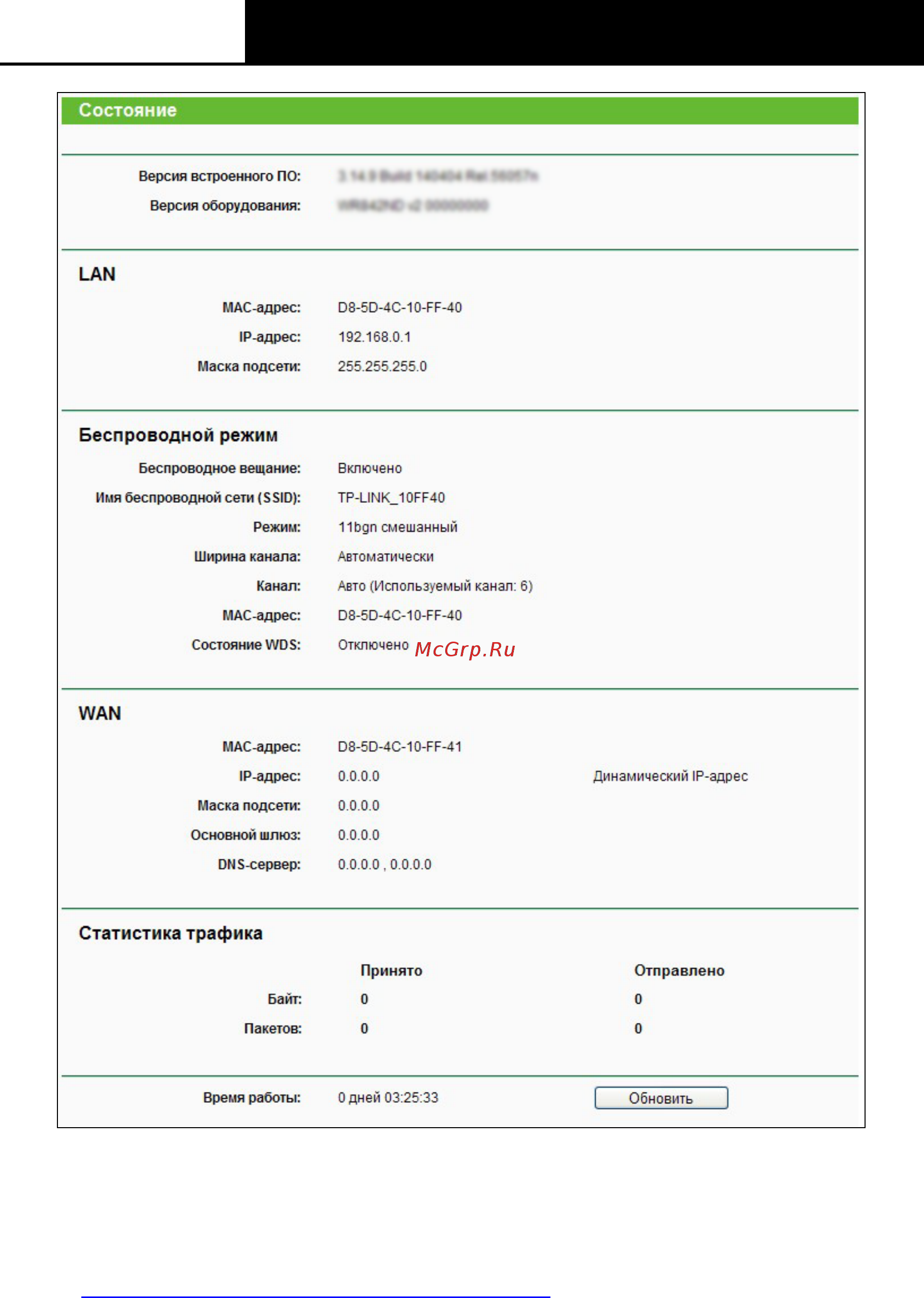 Tp-Link TL-WR842N [28/152] Быстрая настройка