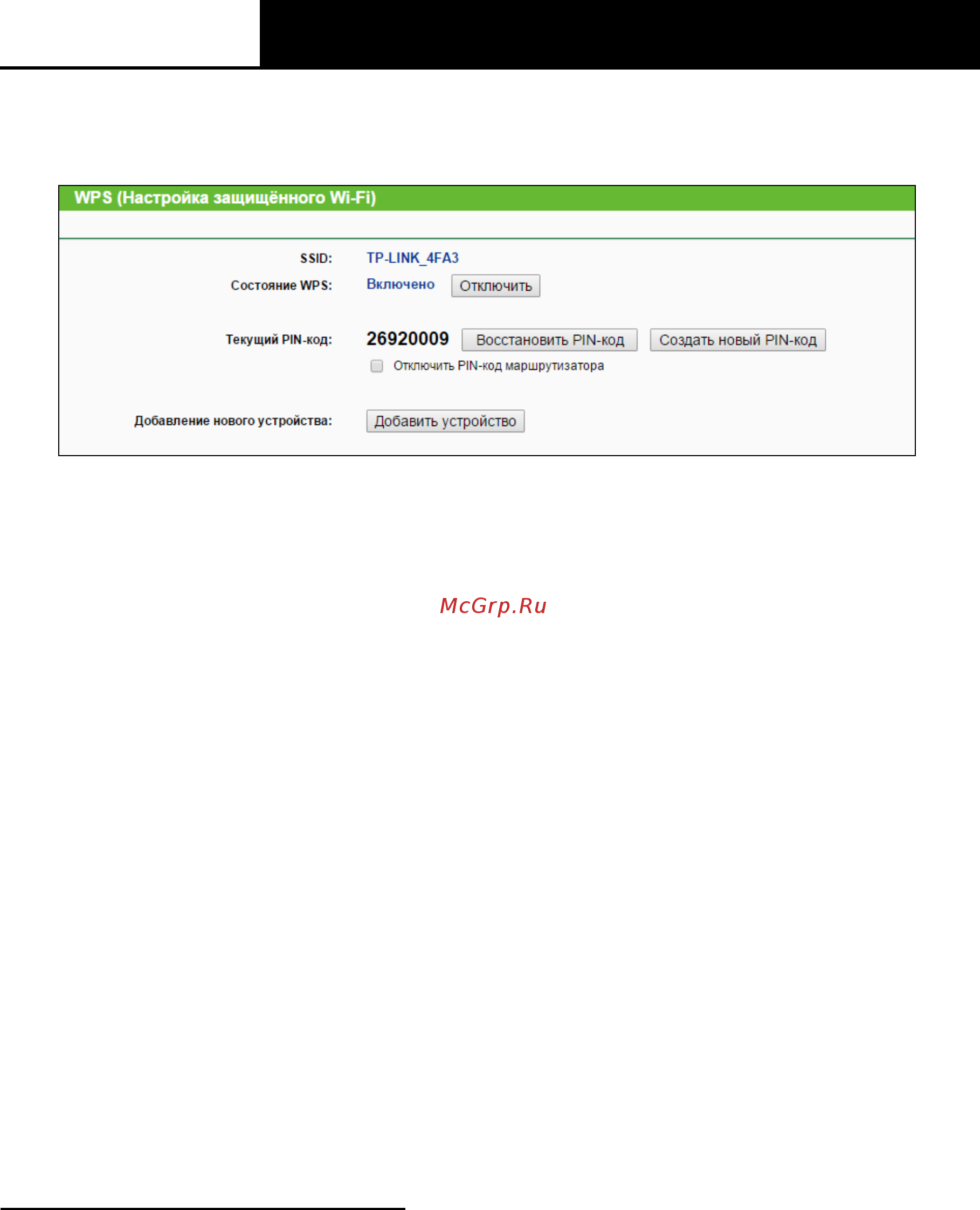 Tp-Link TL-WR842N [29/152] Tl wr842n