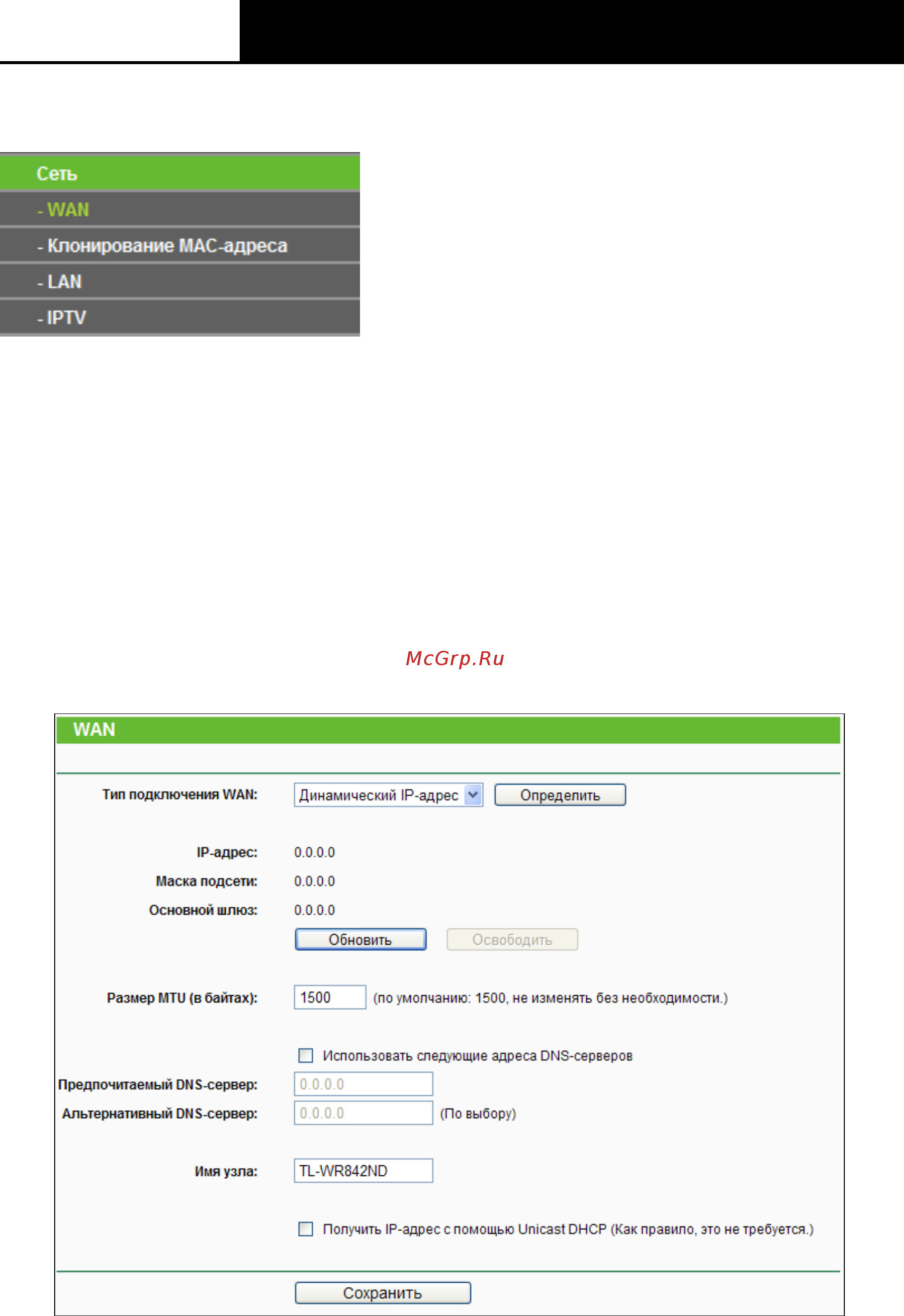 Tp-Link TL-WR842N [32/152] Сеть