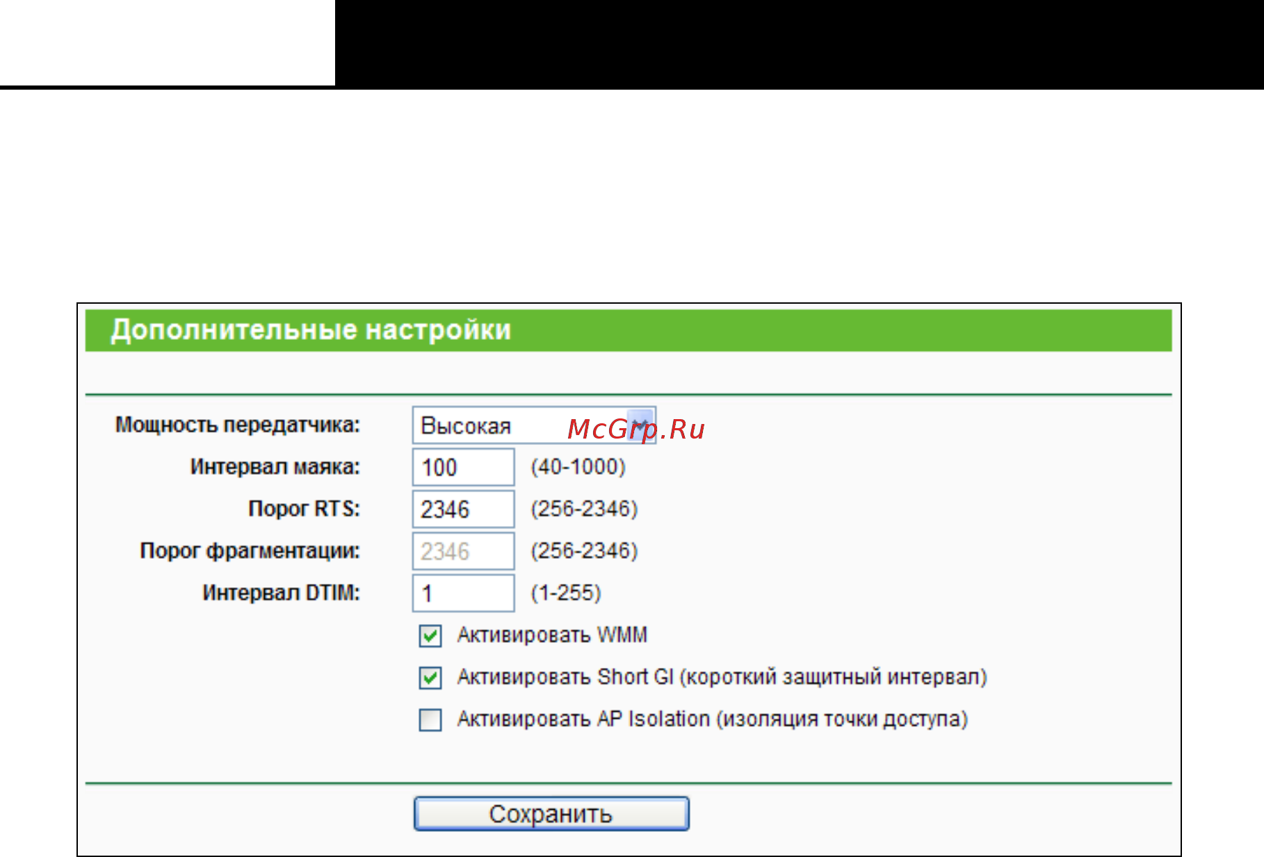 Tp-Link TL-WR842N [55/152] Дополнительные настройки