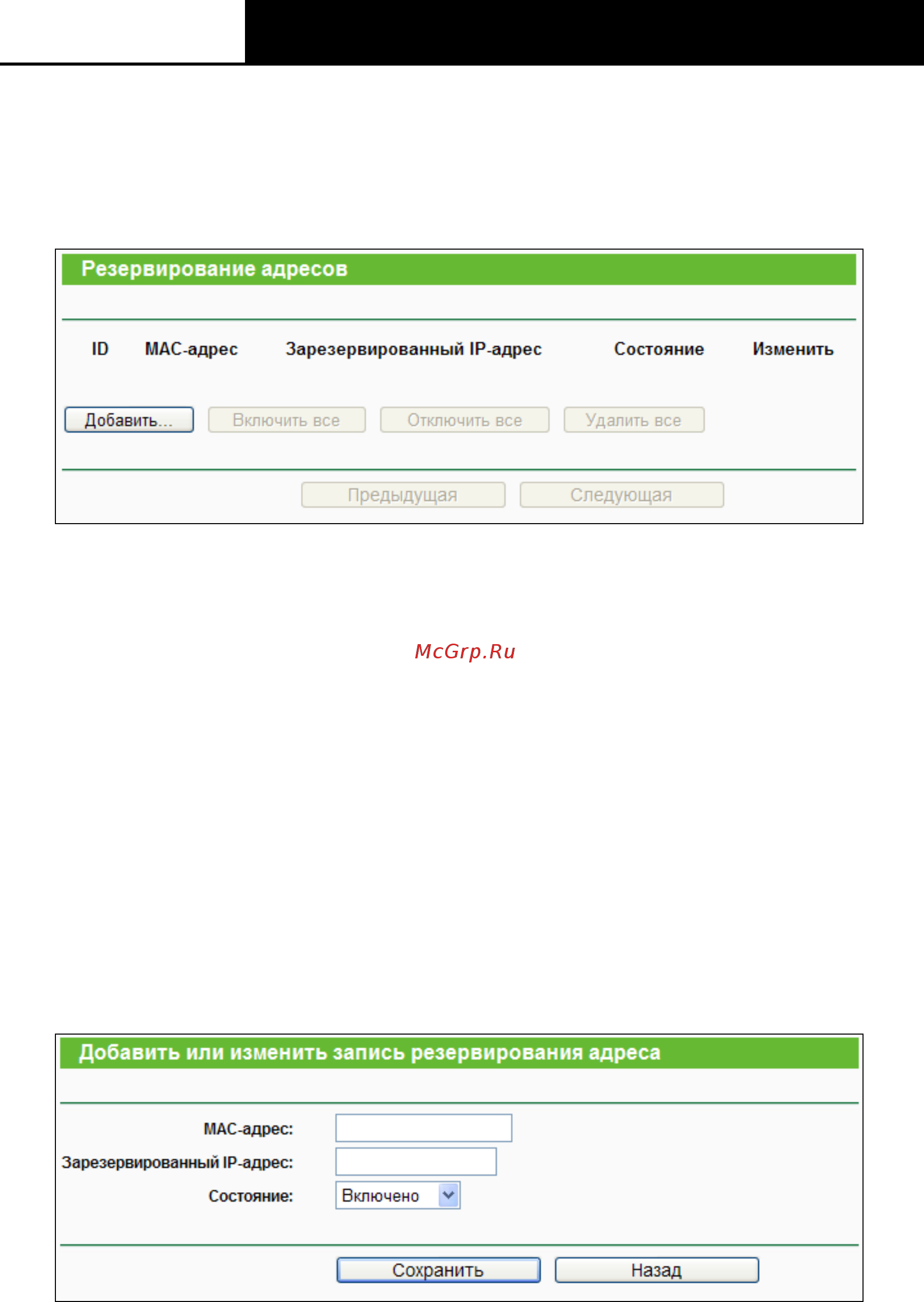 Tp-Link TL-WR842N [63/152] Tl wr842n