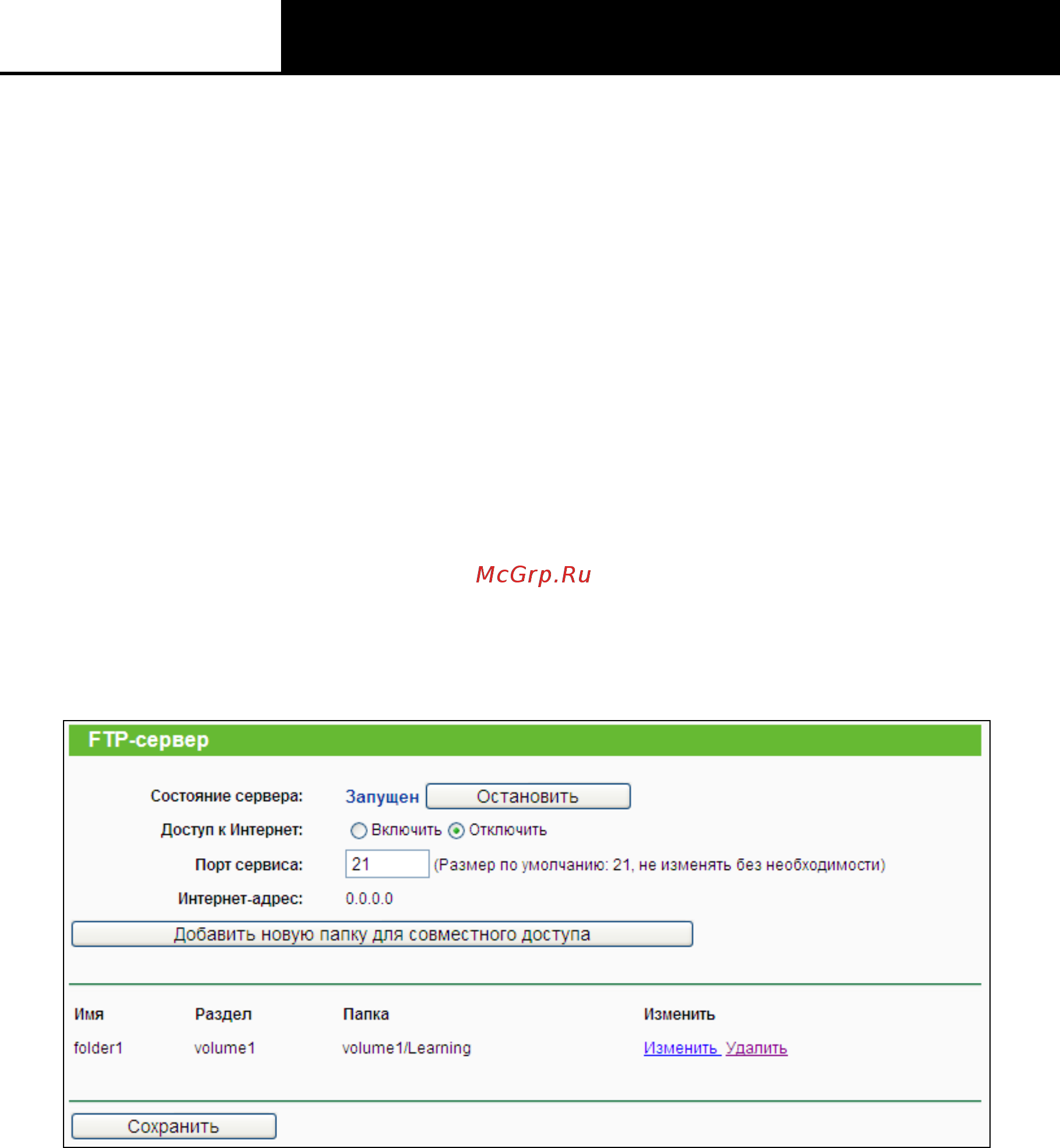 Tp-Link TL-WR842N [72/152] Ftp сервер
