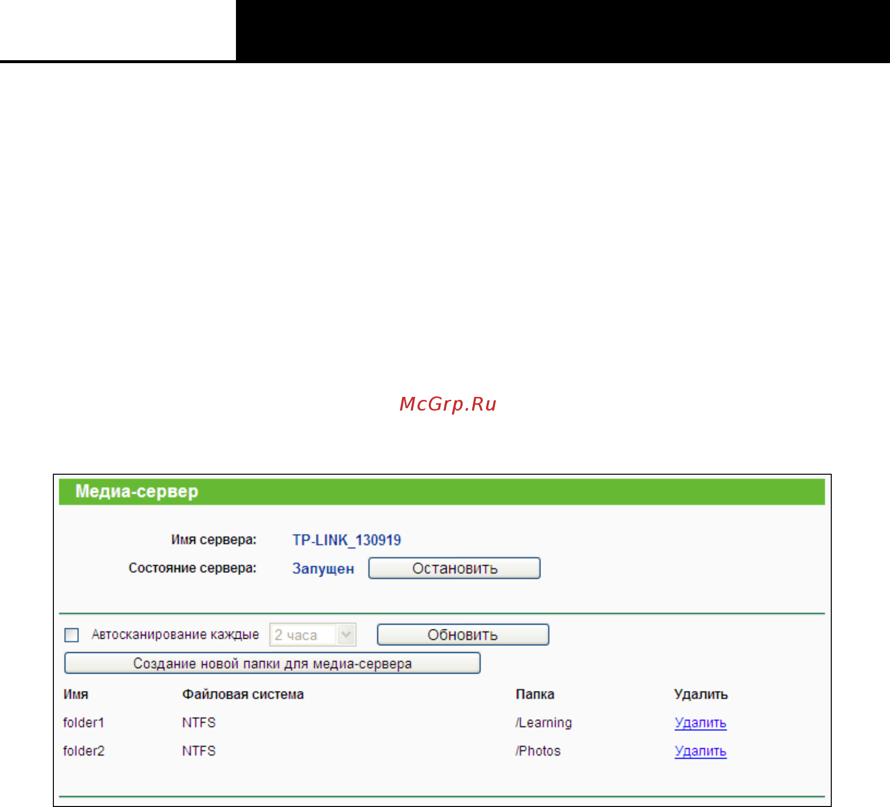 Tp-Link TL-WR842N [74/152] Медиа сервер