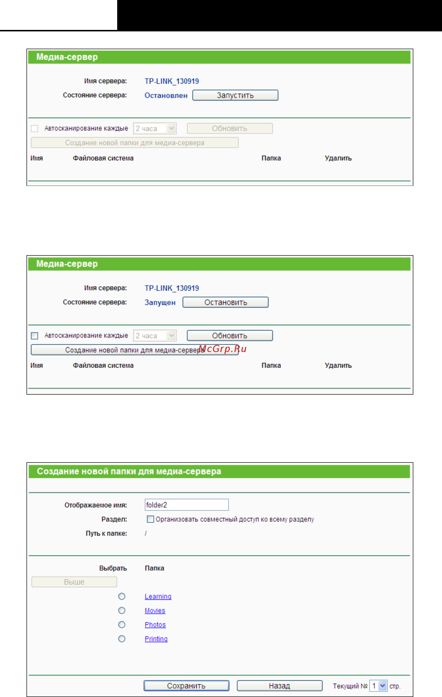 Tp-Link TL-WR842N [75/152] Tl wr842n