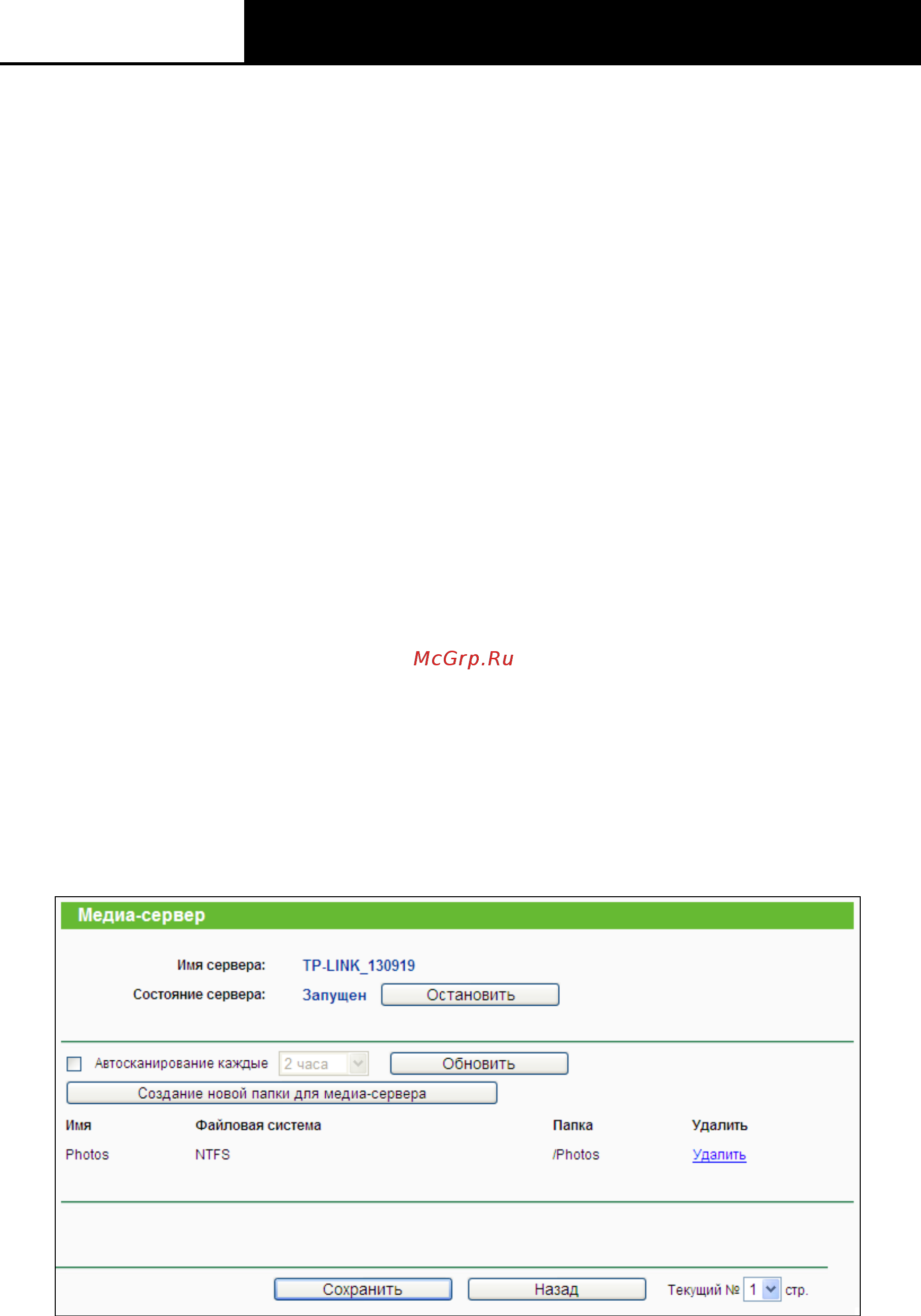 Tp-Link TL-WR842N [76/152] Tl wr842n