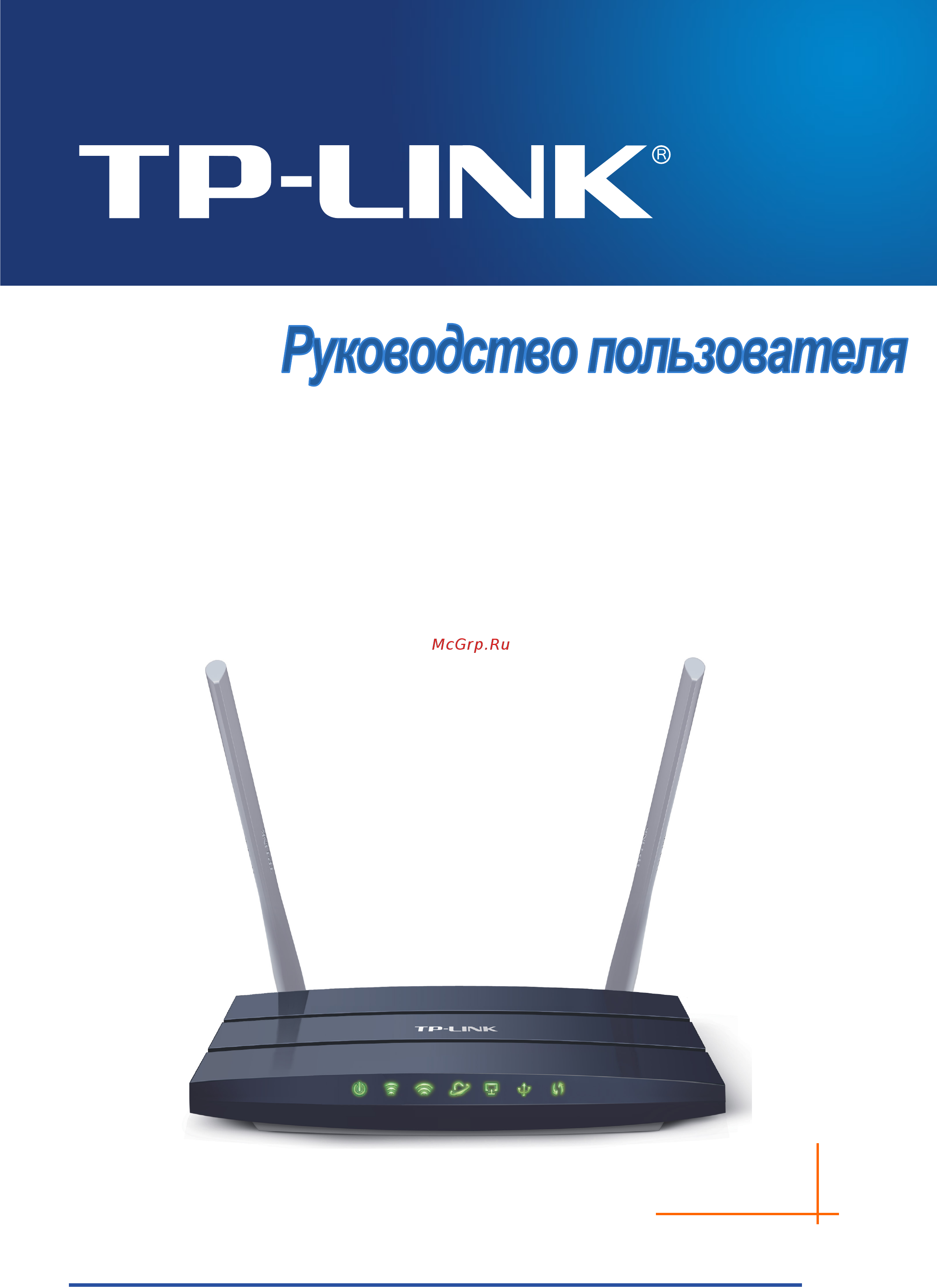 Tp-Link Archer C50 Руководство пользователя онлайн