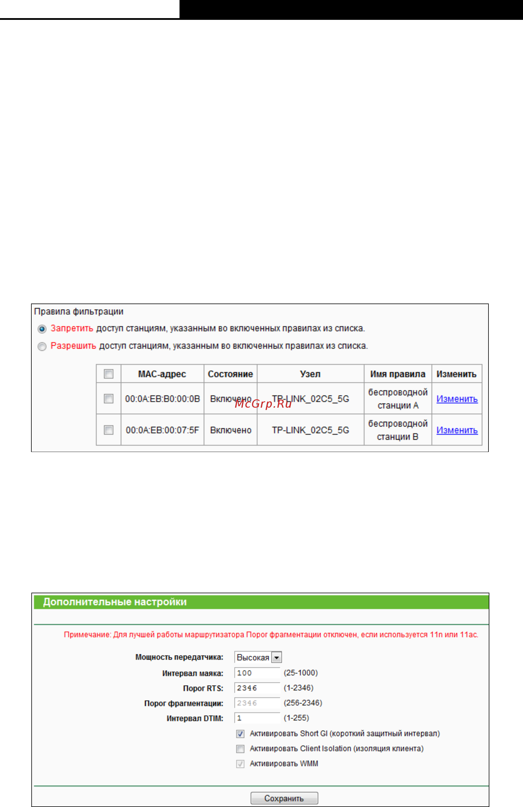 Tp-Link Archer C50 [101/212] Дополнительные настройки