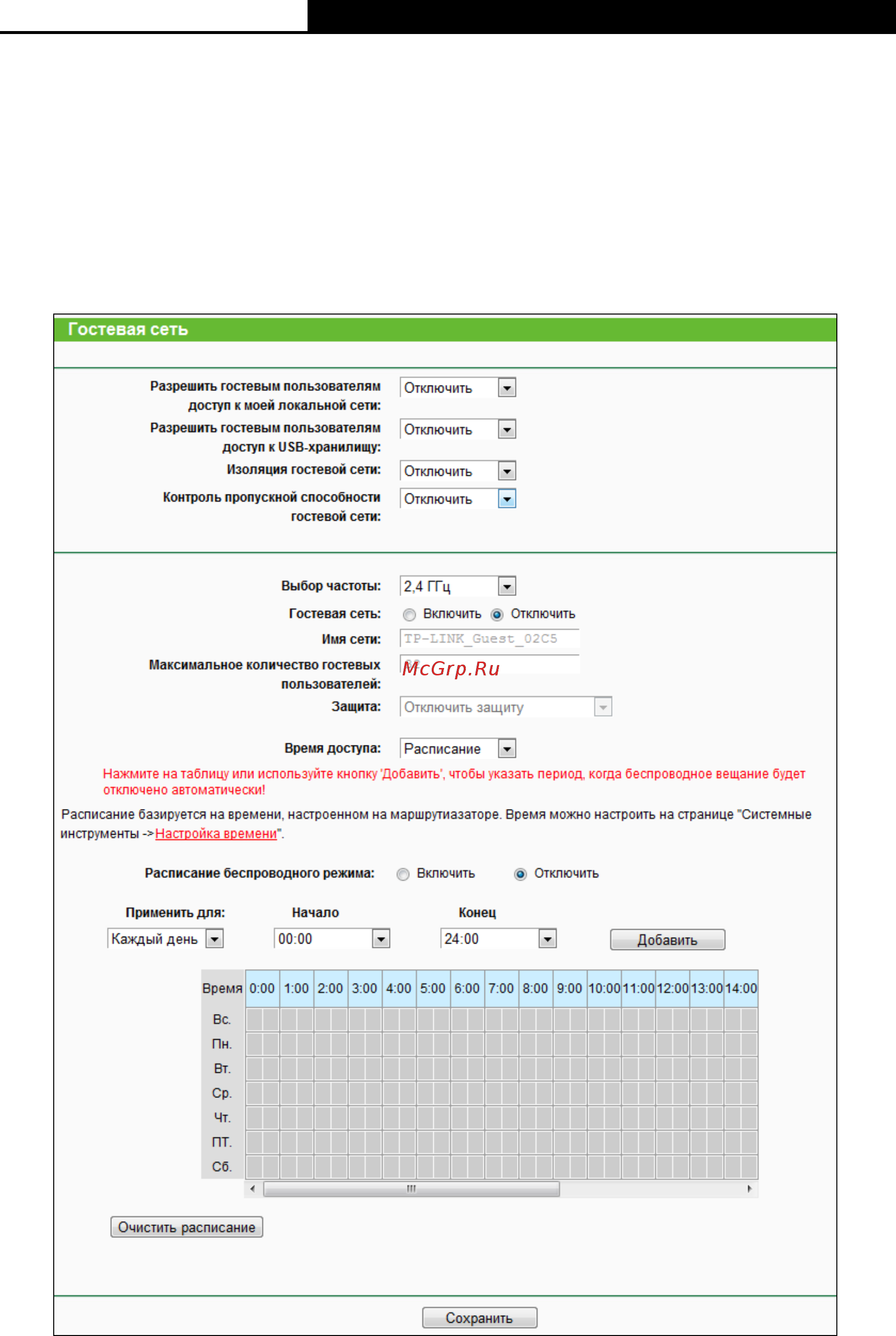 Tp-Link Archer C50 [105/212] Гостевая сеть