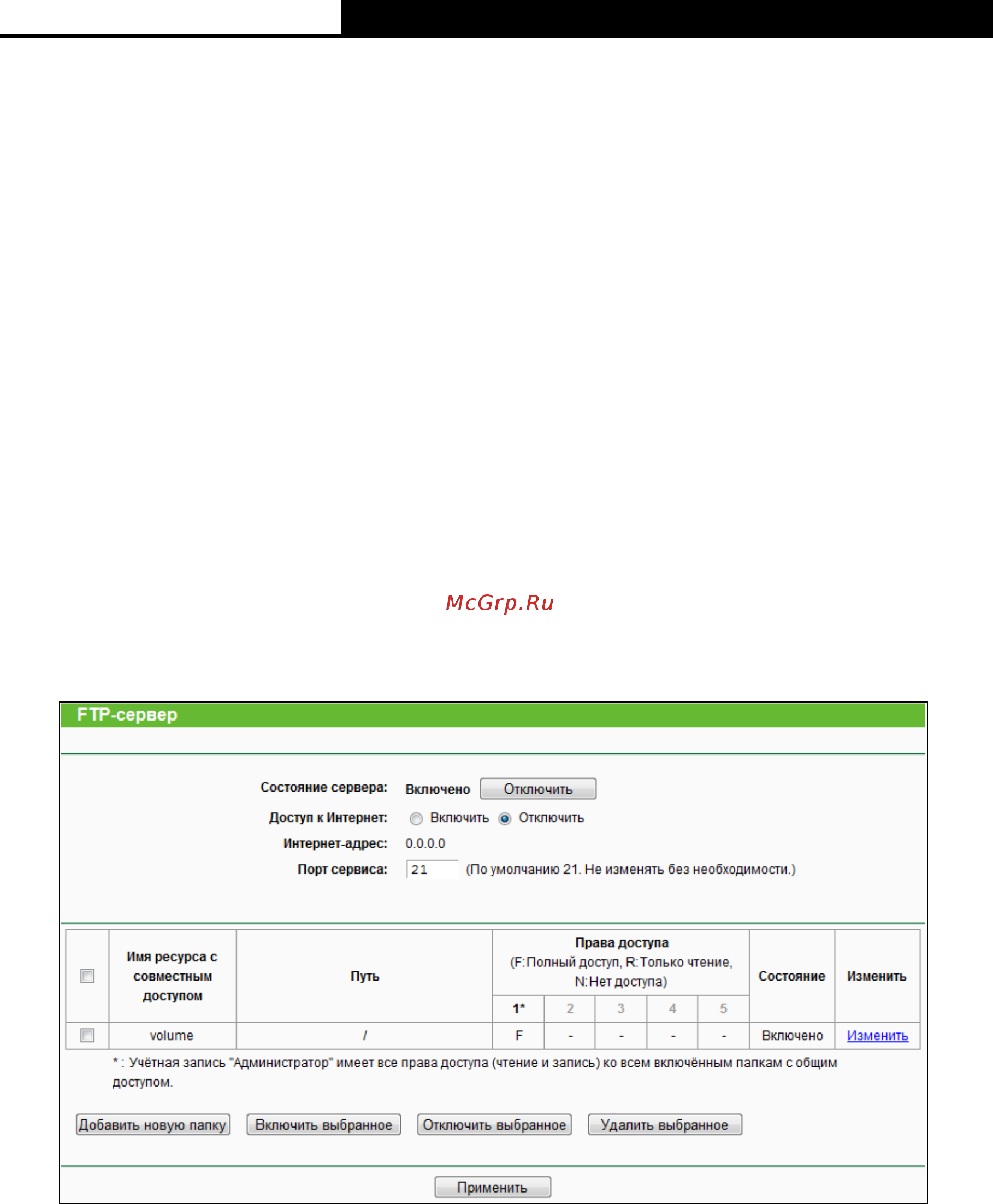 Tp-Link Archer C50 [120/212] Ftp сервер
