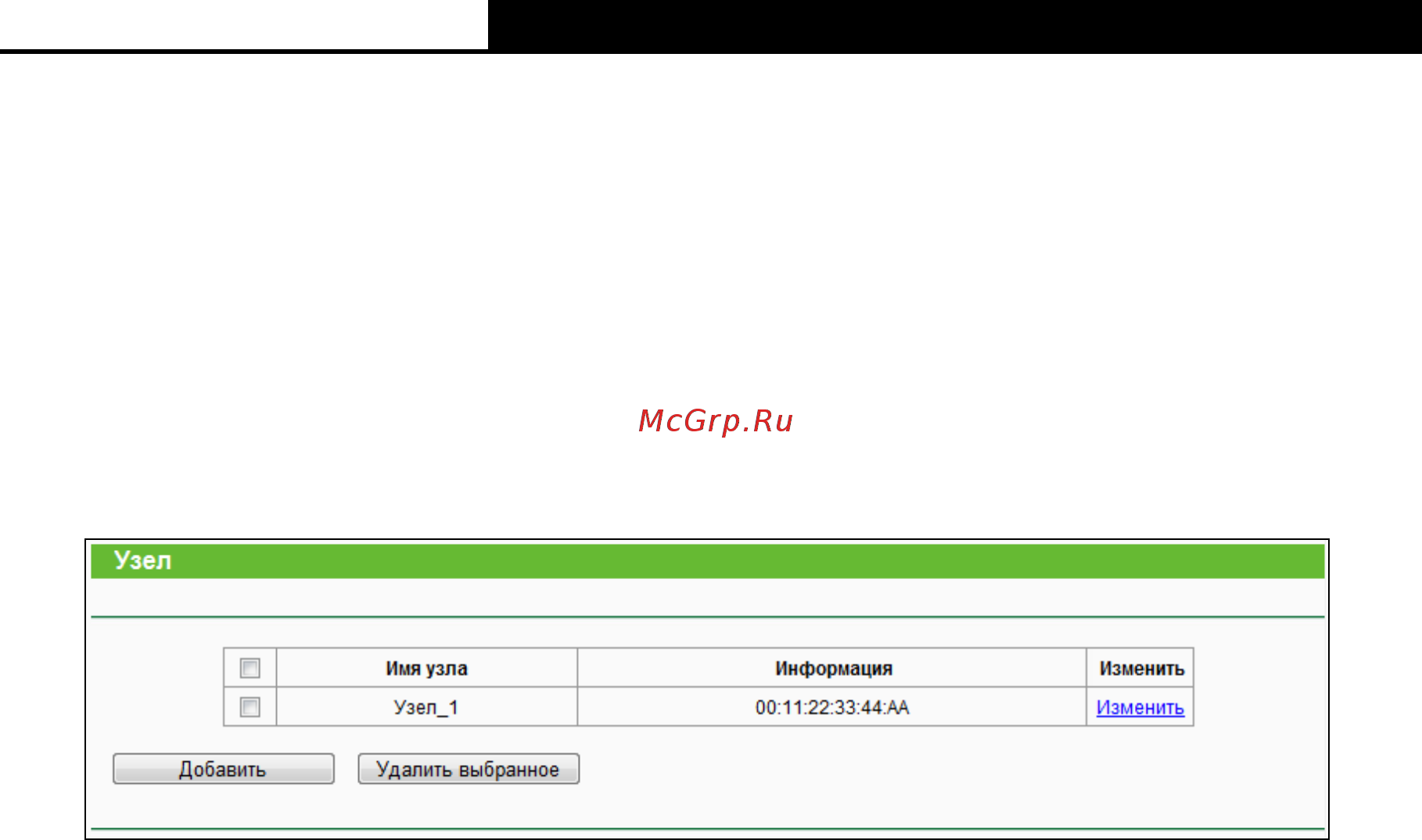 Tp-Link Archer C50 [152/212] Узел