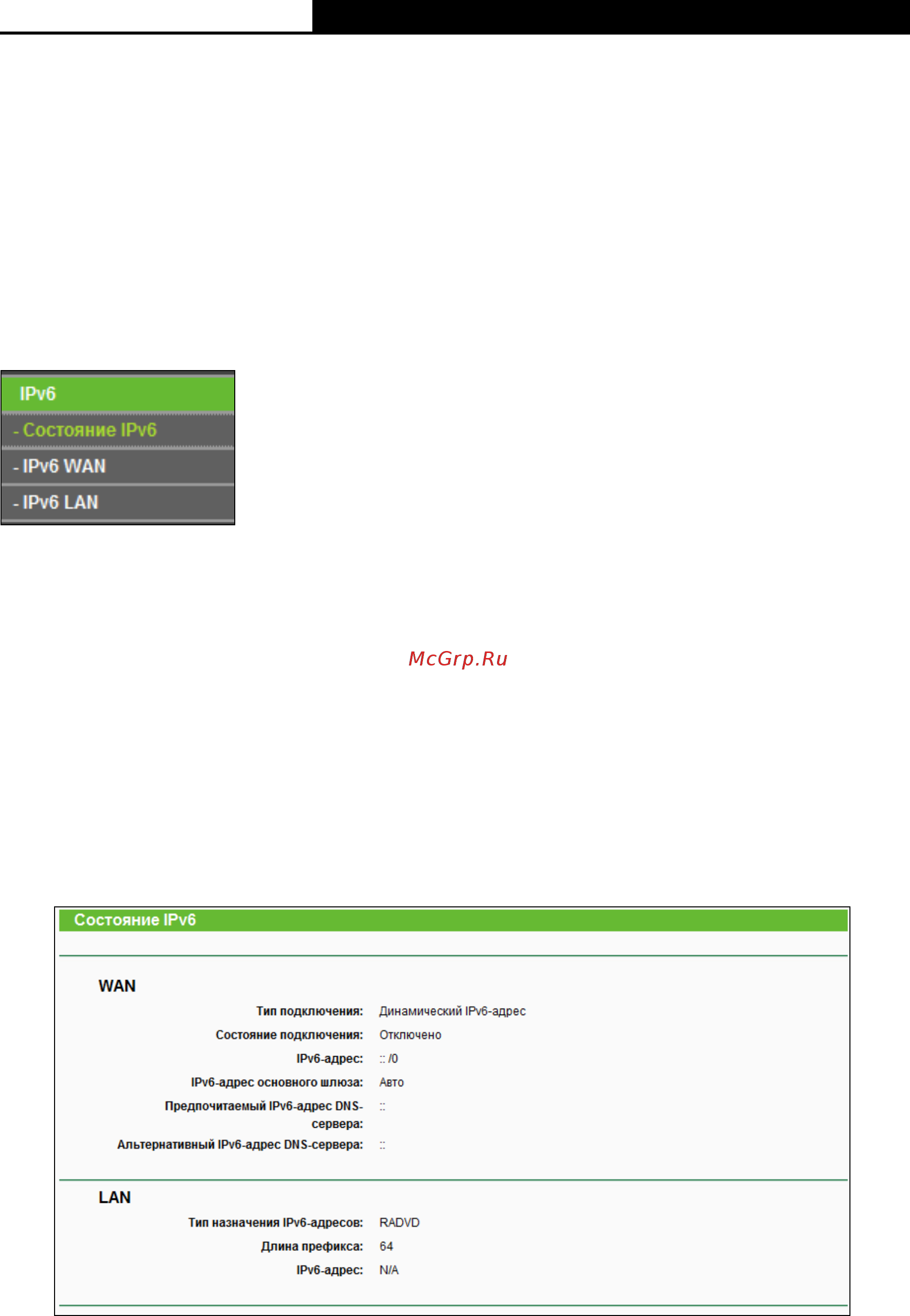 Tp-Link Archer C50 [171/212] Состояние ipv6