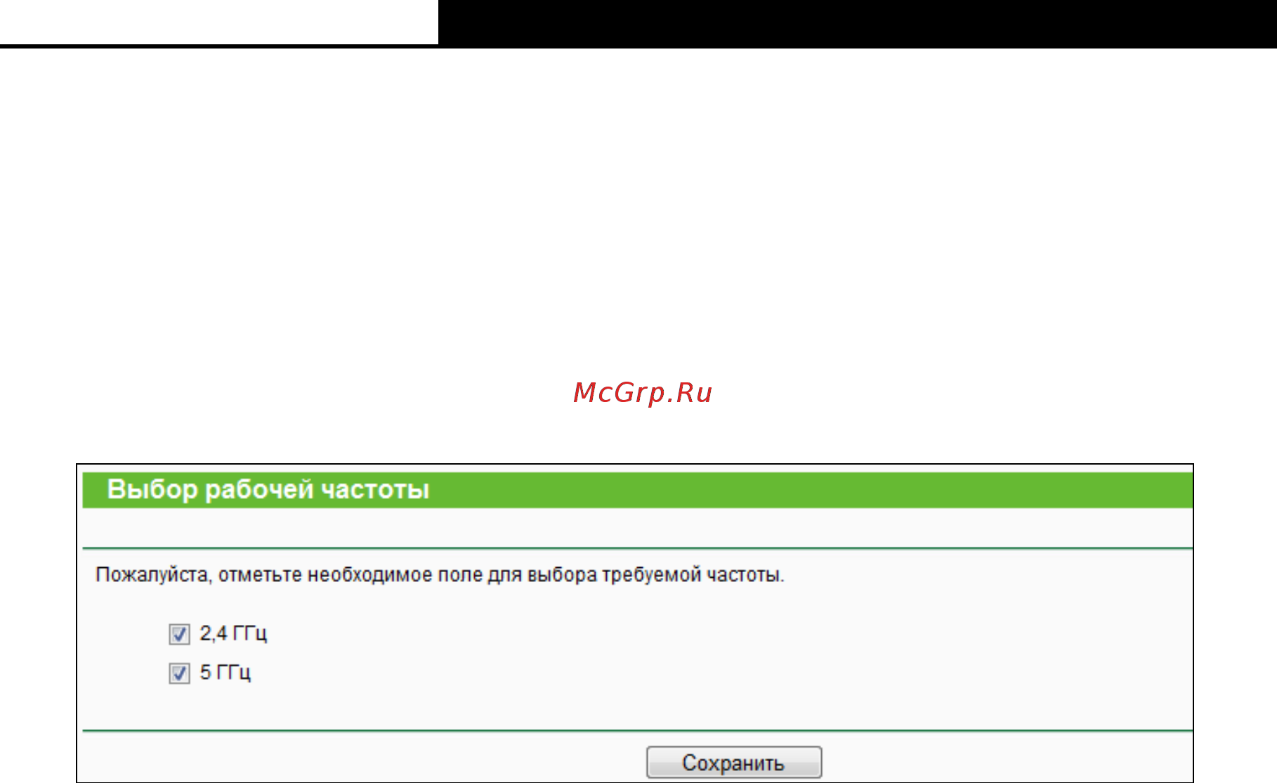 Tp-Link Archer C50 [64/212] Выбор рабочей частоты