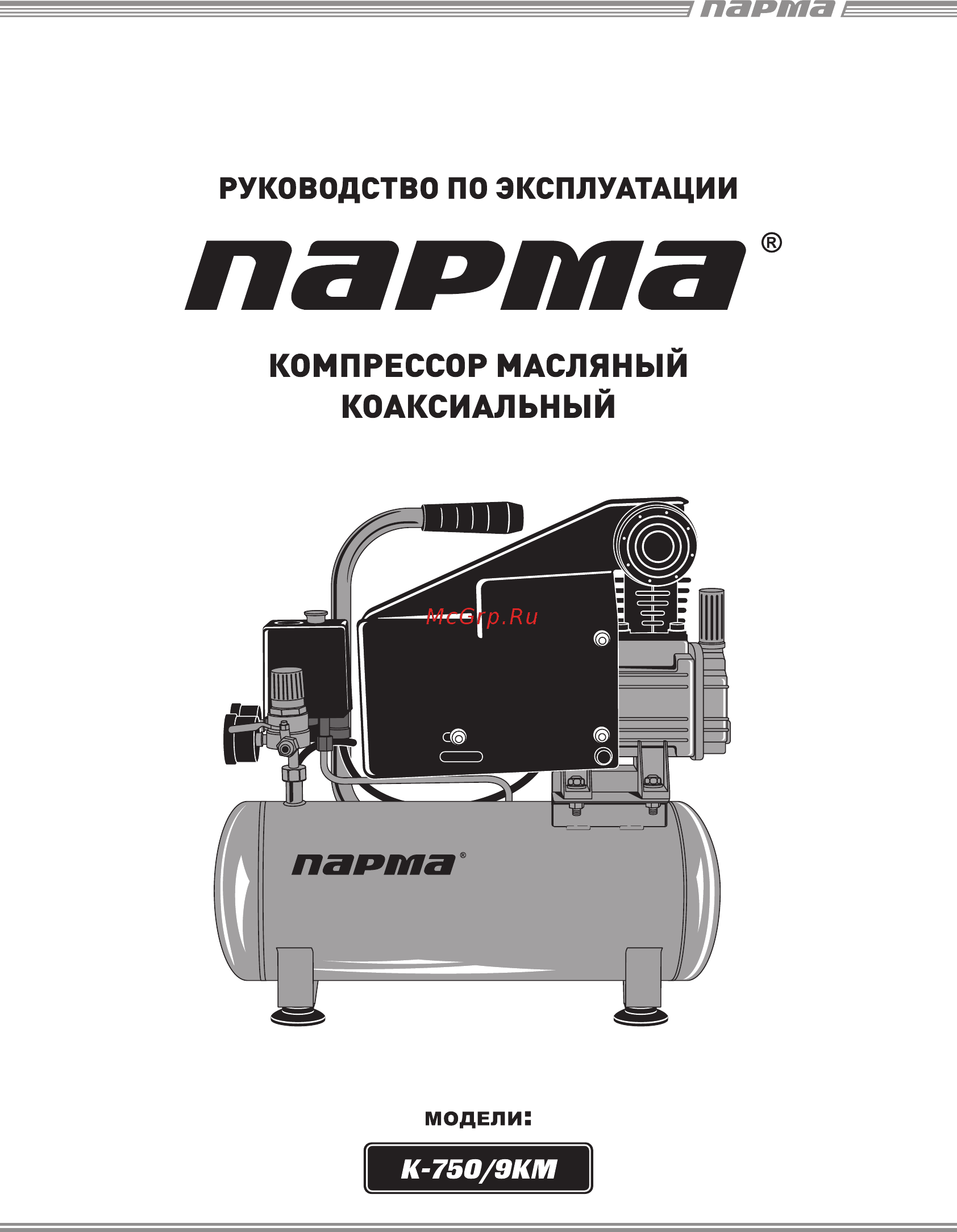 Парма K-750/9KM Руководство по эксплуатации онлайн
