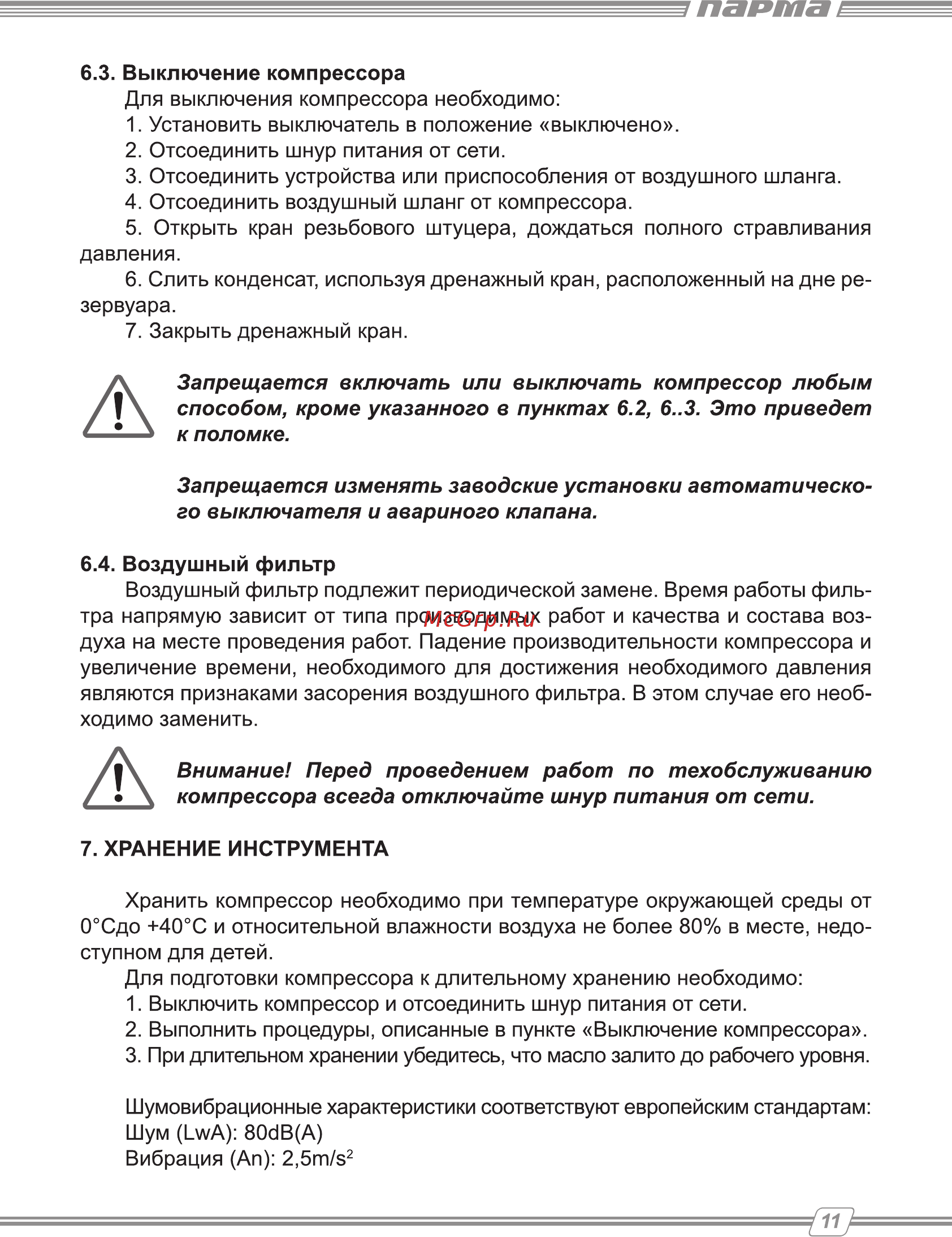 Парма K-750/9KM [11/16] Парта