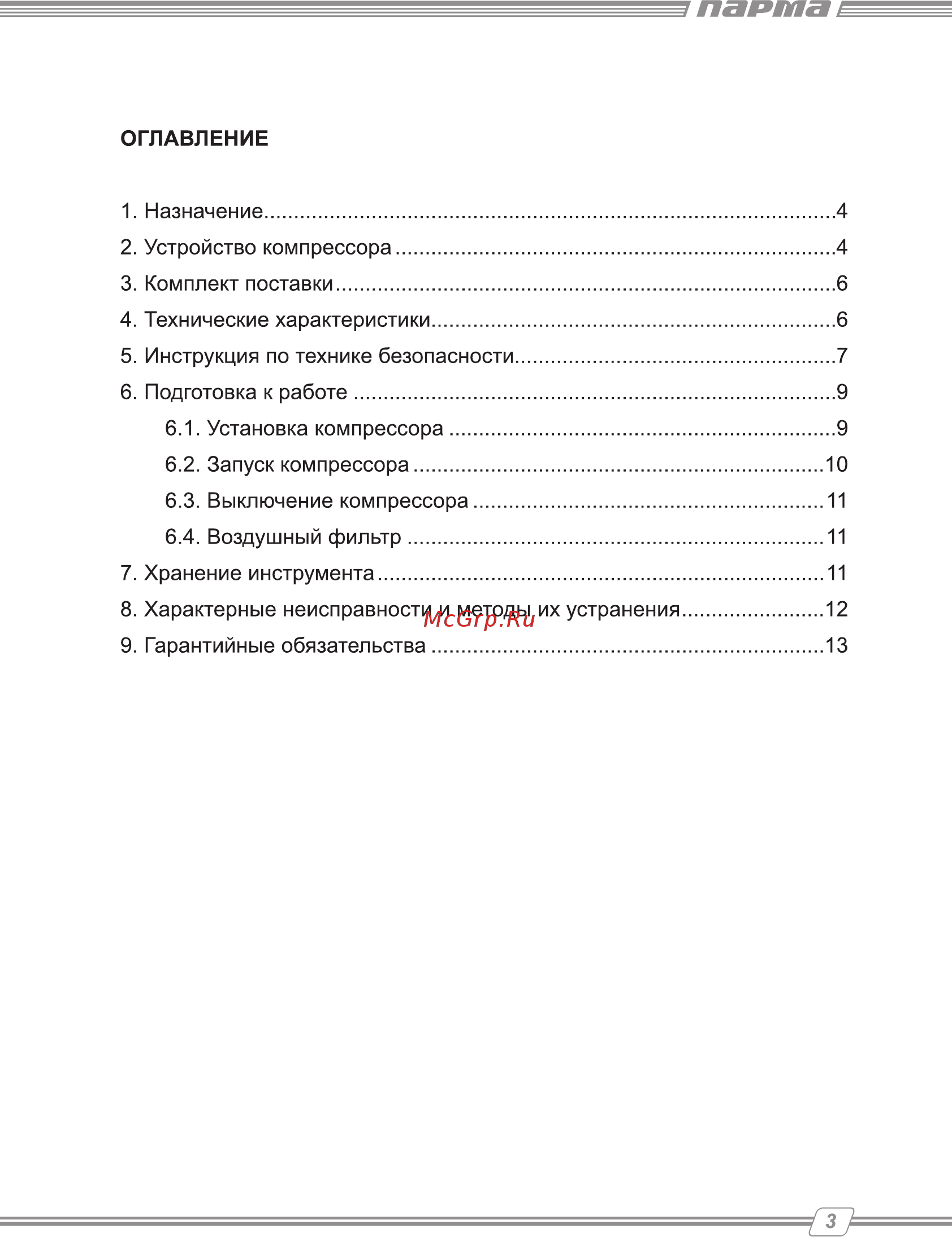 Парма K-750/9KM [3/16] Парта