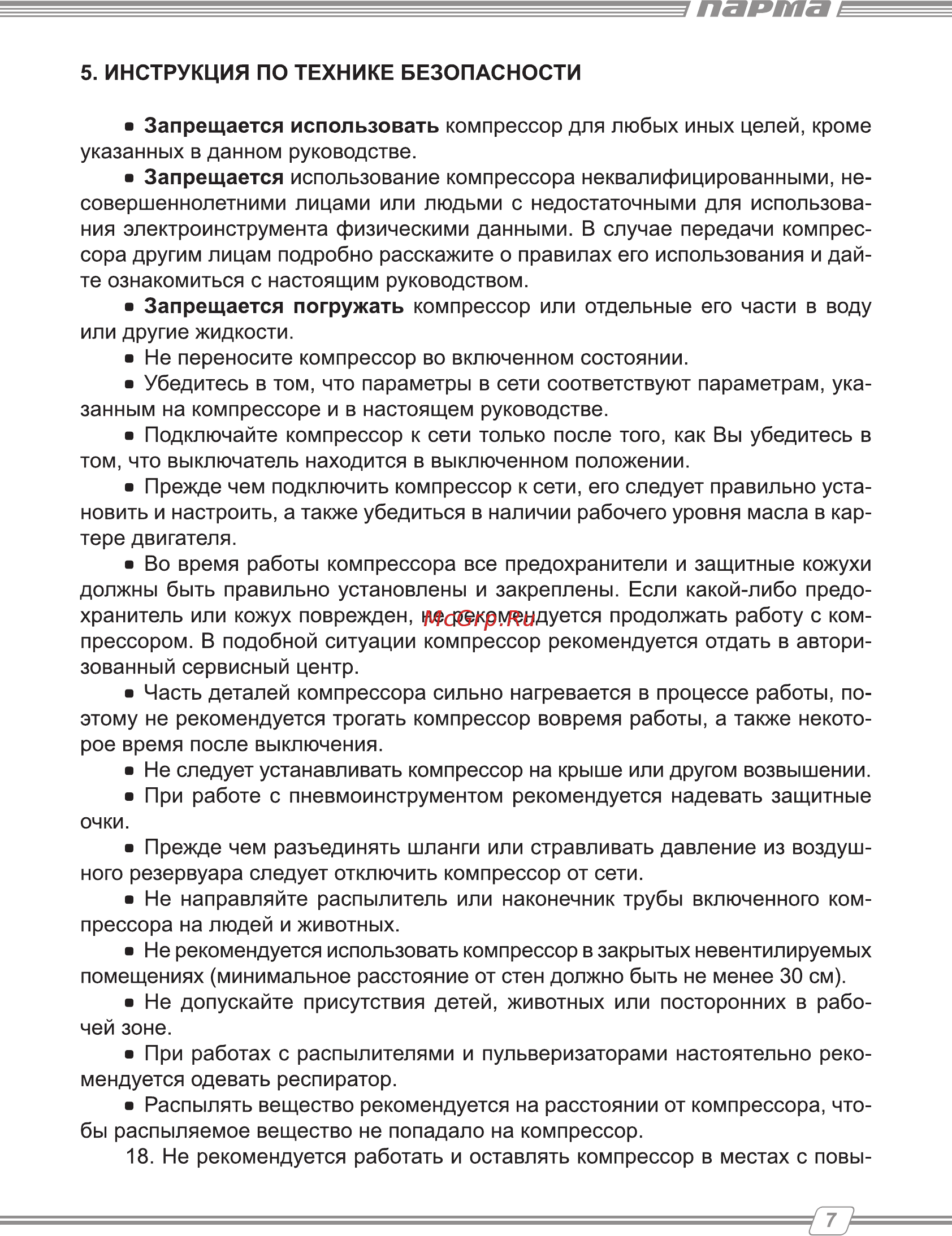 Парма K-750/9KM Руководство по эксплуатации онлайн [7/16] 174348