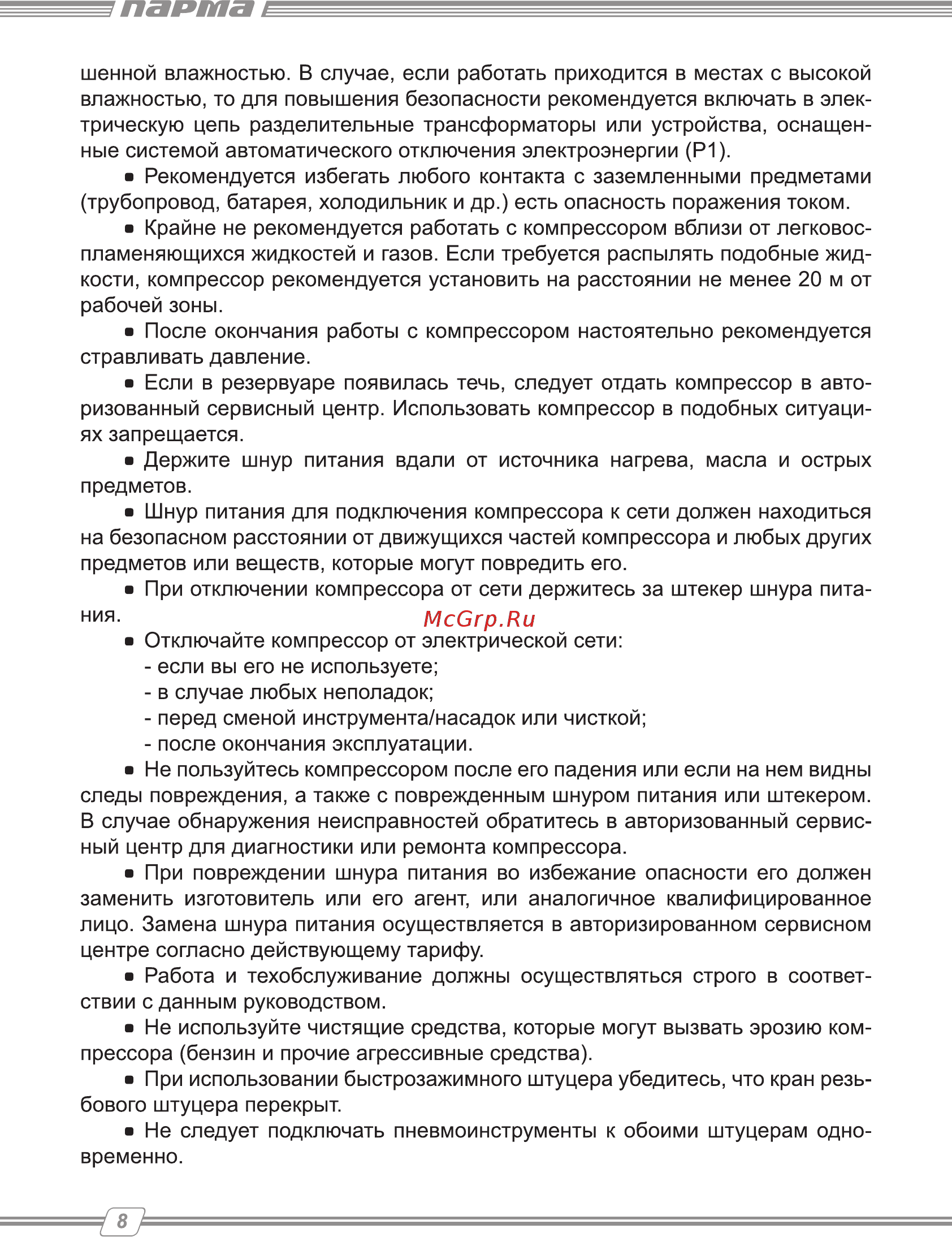 Парма K-750/9KM Руководство по эксплуатации онлайн [8/16] 174348