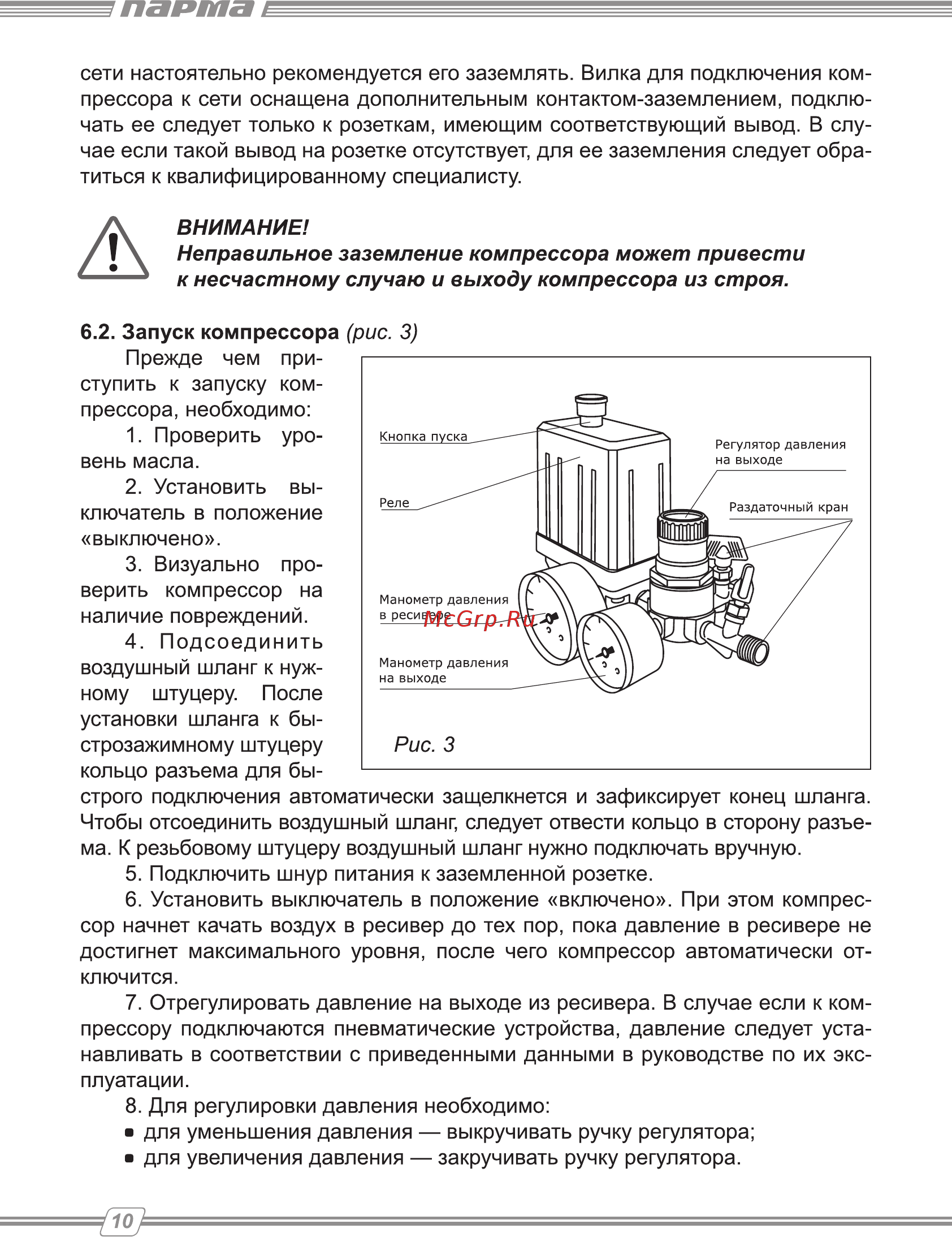 Парма К-1500/24КМ Руководство по эксплуатации онлайн [10/16] 174349