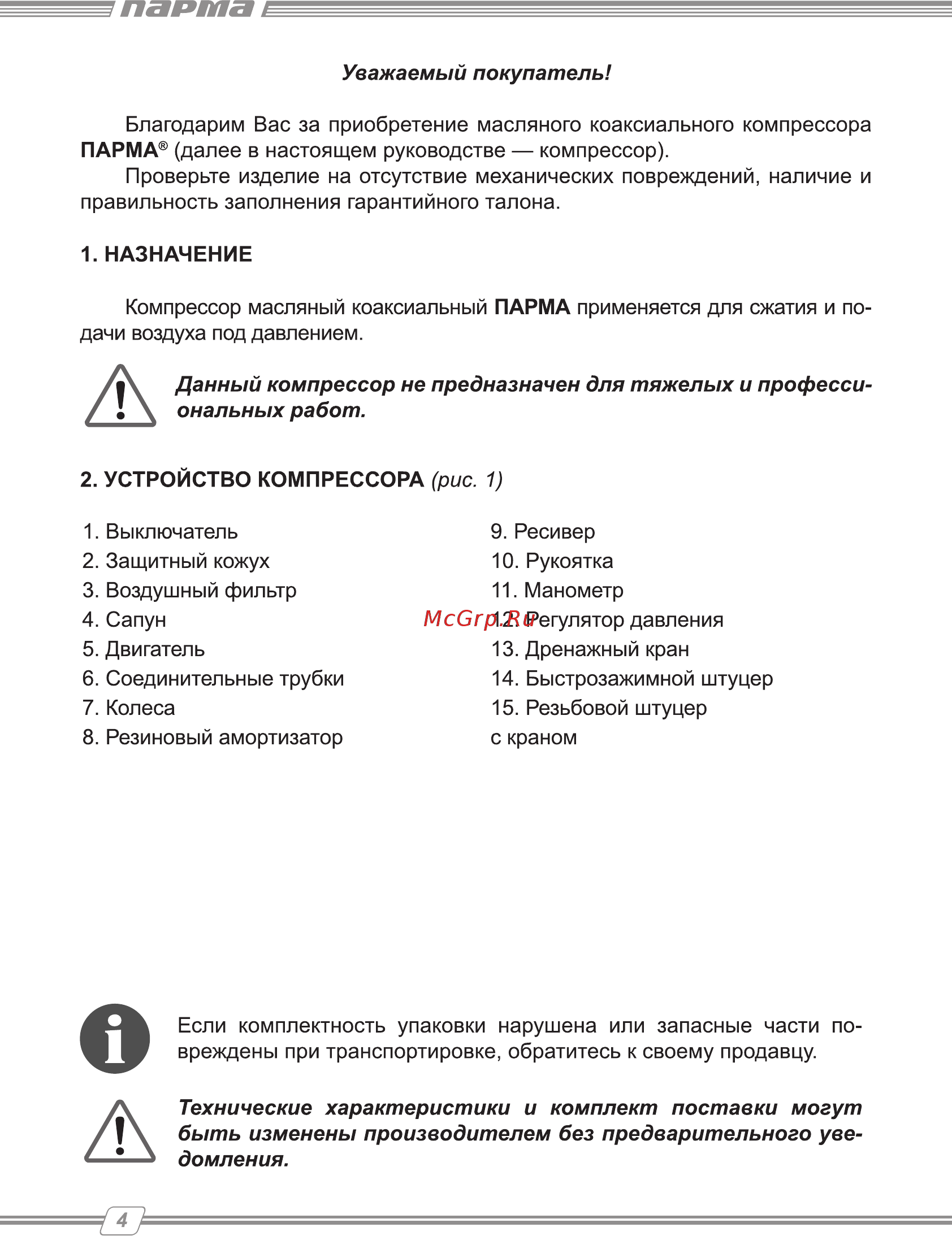 Парма К-1500/50КМ [4/16] Парта г