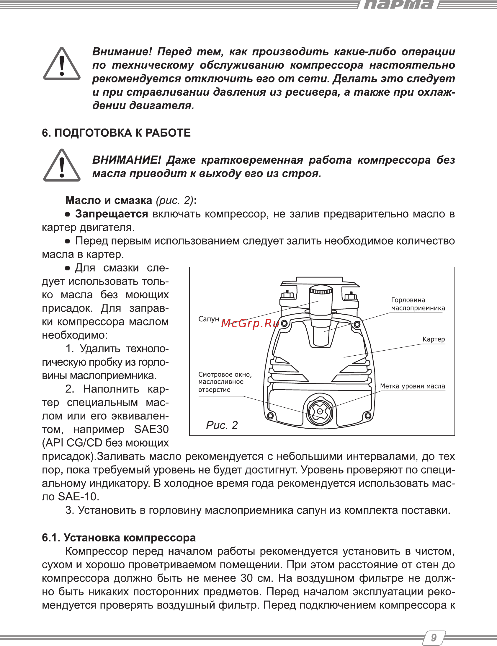 Парма К-1500/50КМ Руководство по эксплуатации онлайн [9/16] 174350