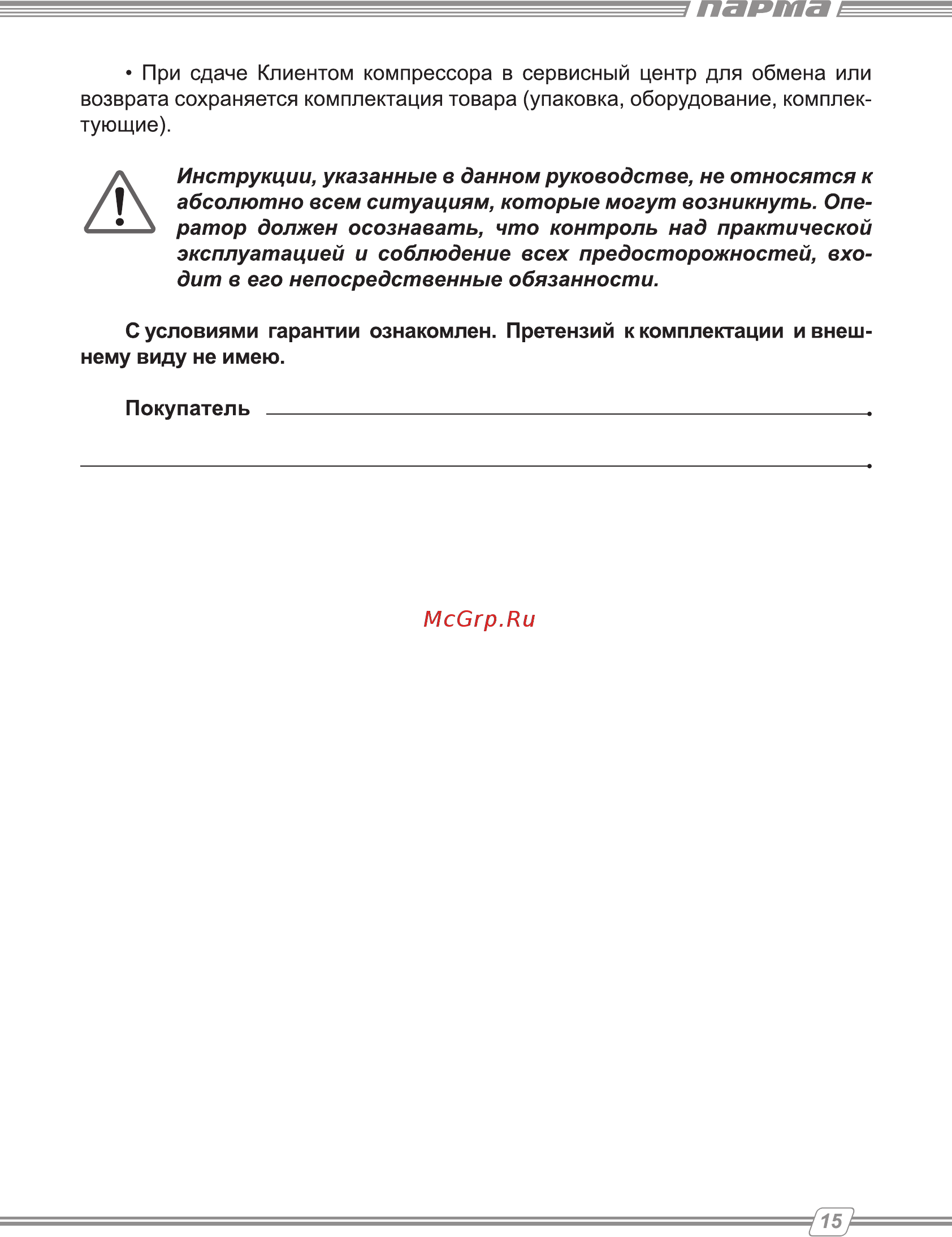 Парма К-2200/50КМ Руководство по эксплуатации онлайн [15/16] 174352