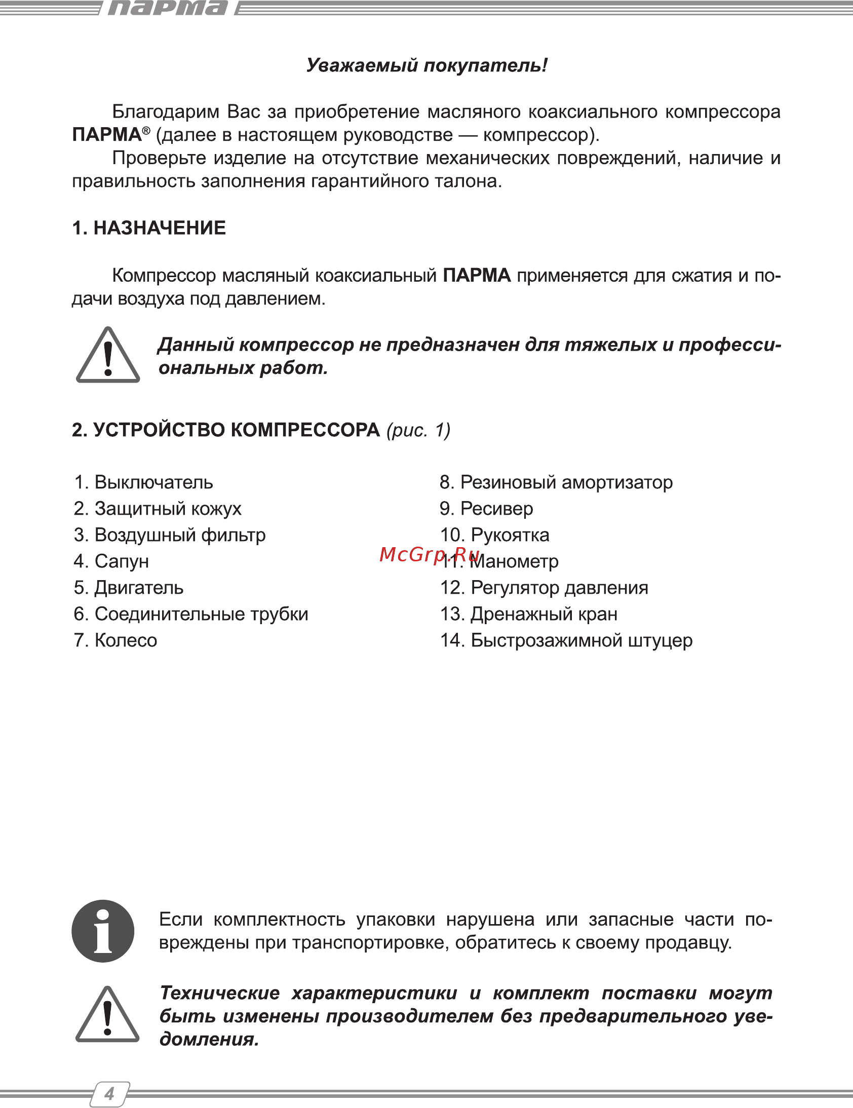 Парма К-2200/50КМ [4/16] Парта г