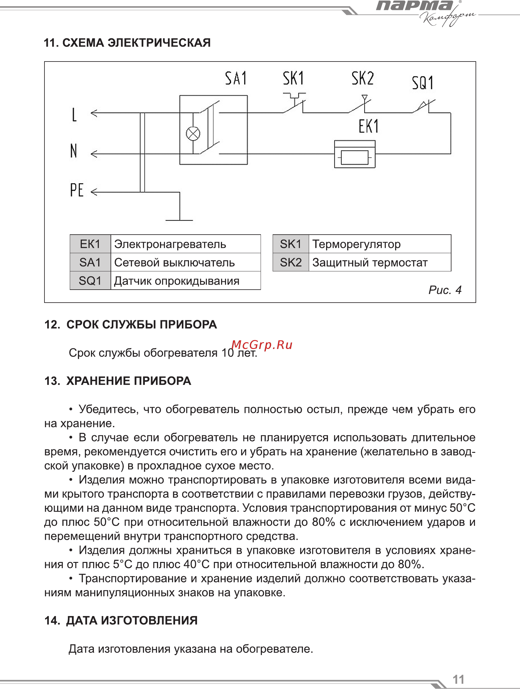 Парма ЭК-1000М [11/16] Парта