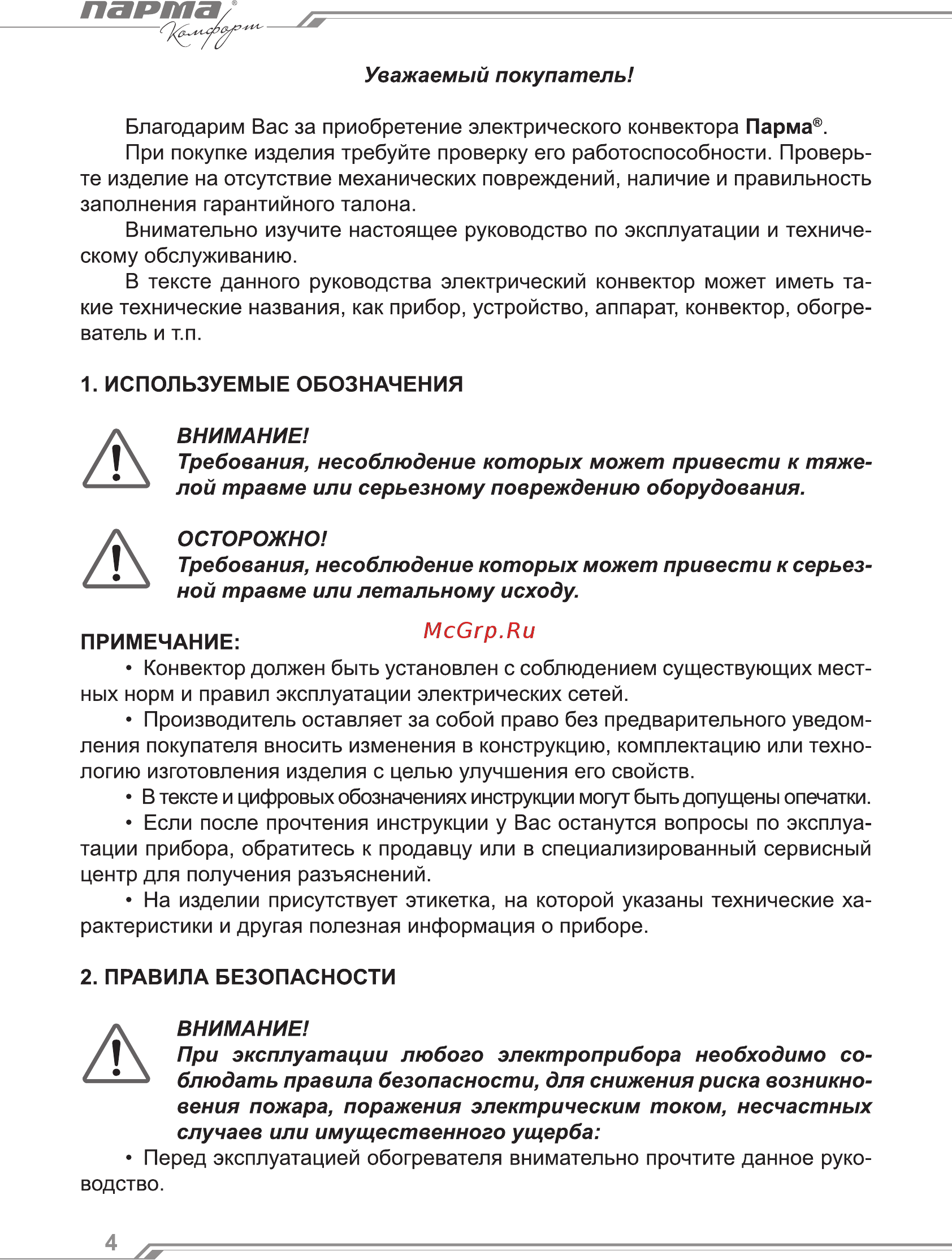 Парма ЭК-1000М Руководство по эксплуатации онлайн [4/16] 174353