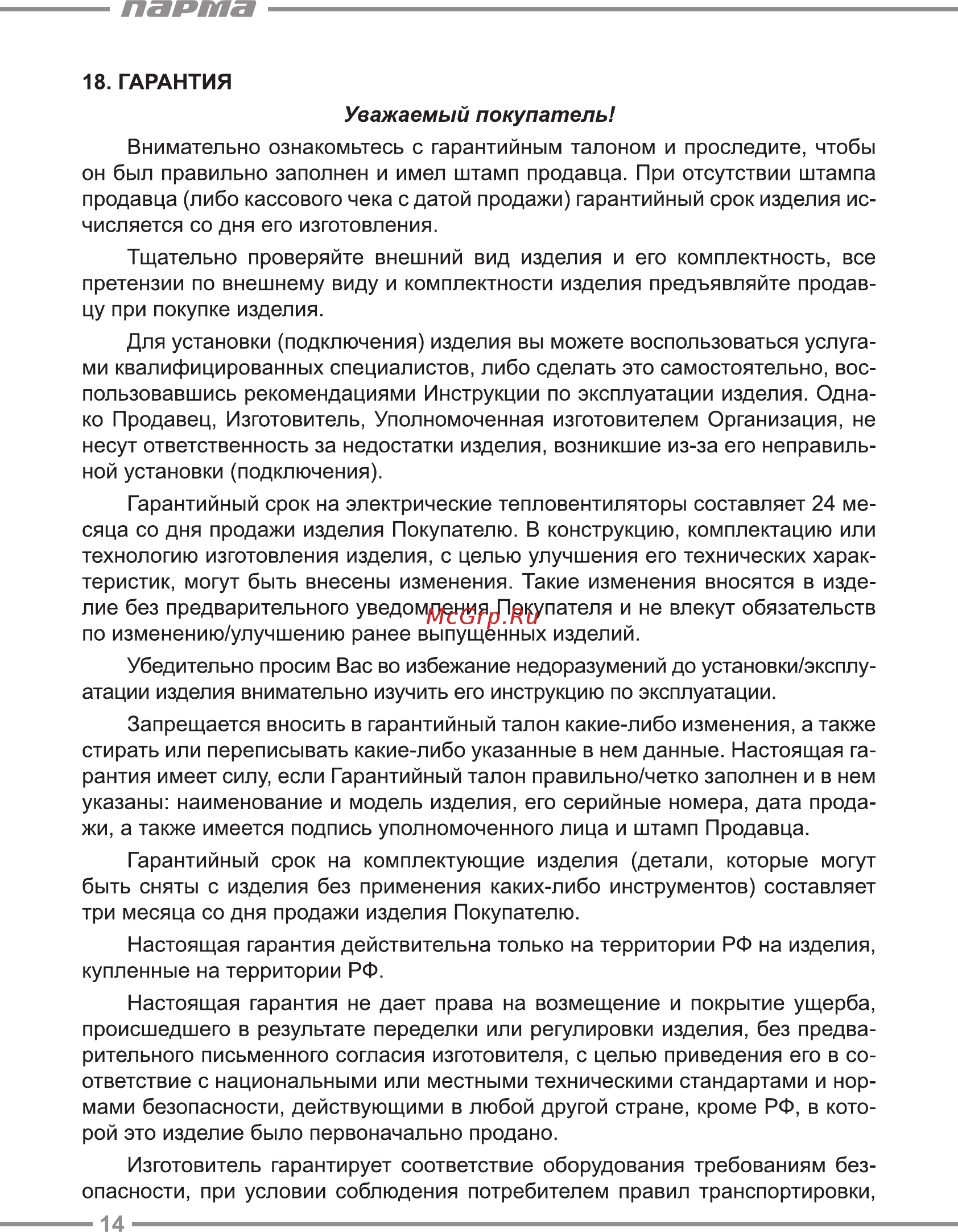 Парма TB-2000-1М [14/16] Парта