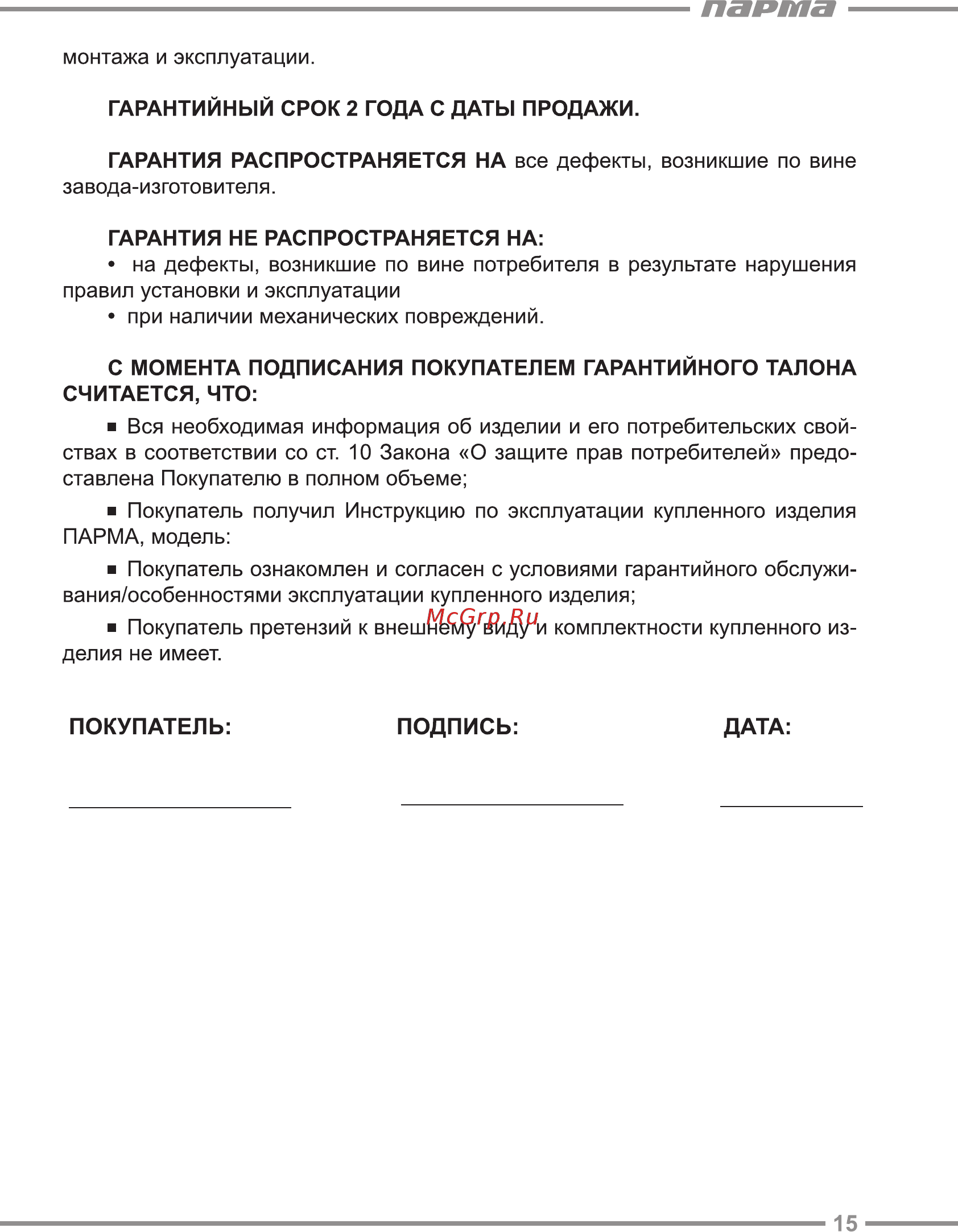 Парма TB-3000-1М [15/16] Парта