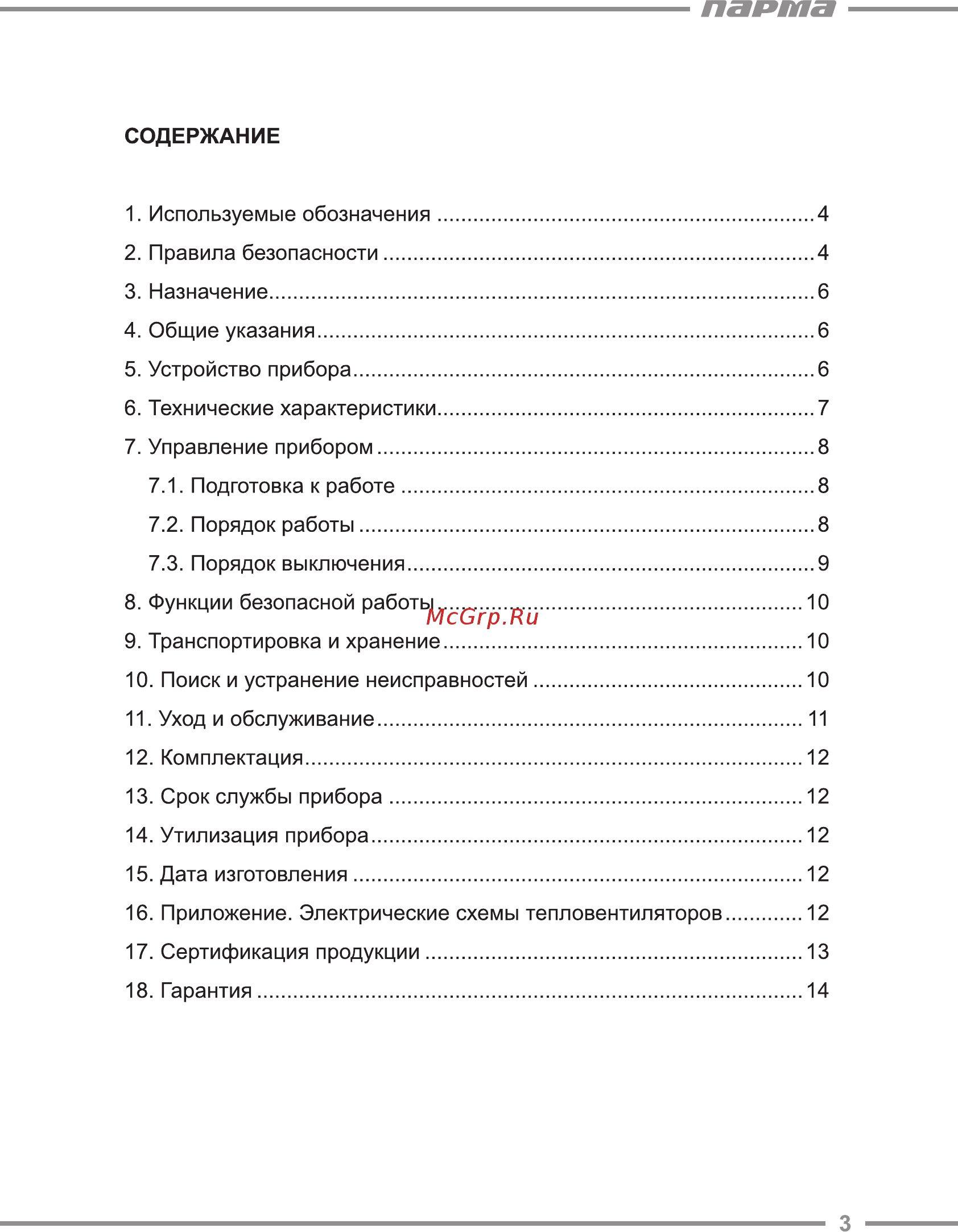 Парма TB-3000-1М [3/16] Парта