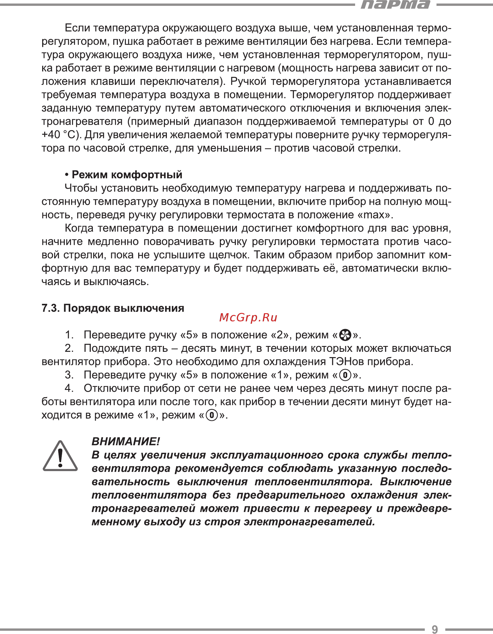 Парма TB-3000-1М [9/16] Парта