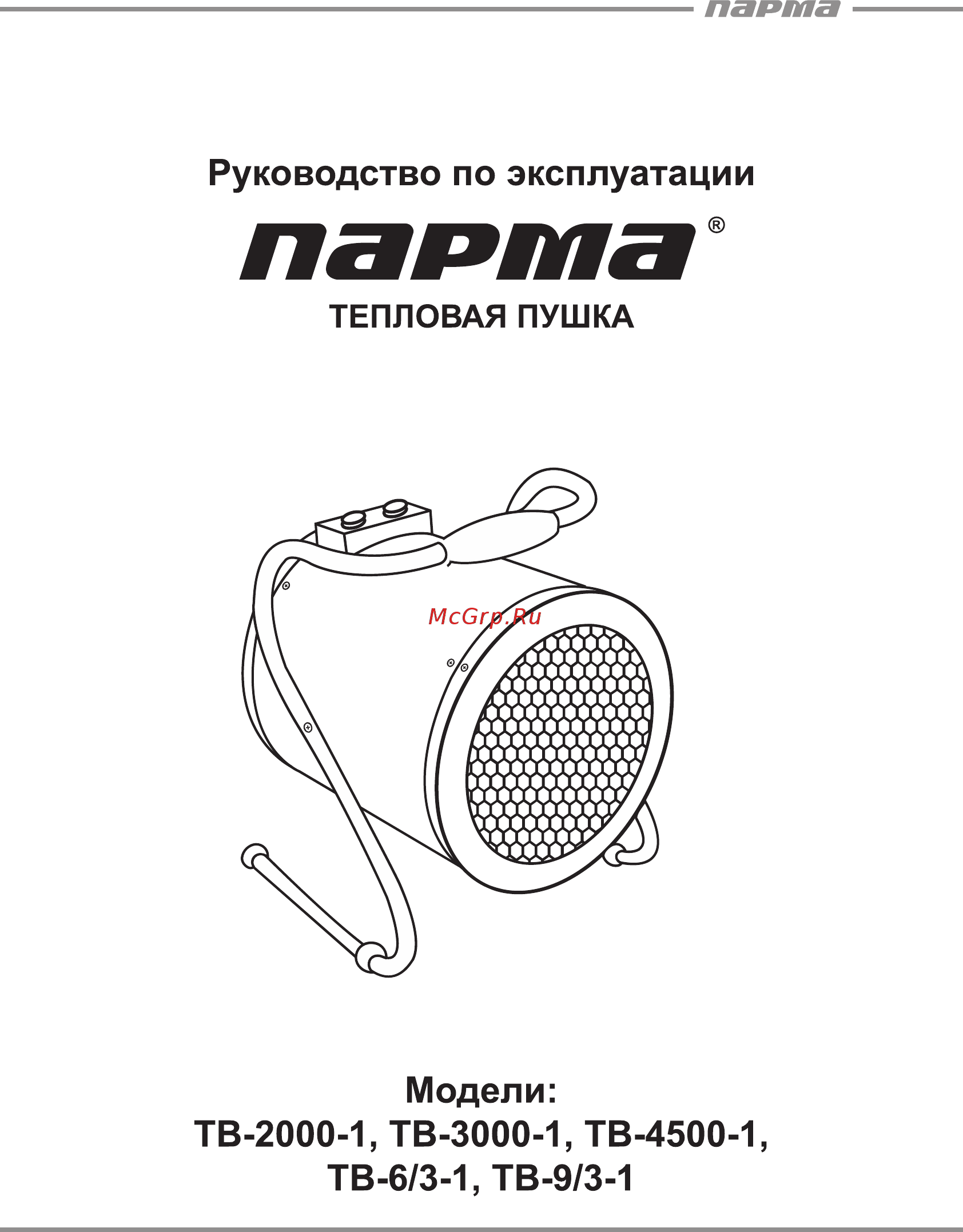 Парма TB-2000-1 Руководство по эксплуатации онлайн