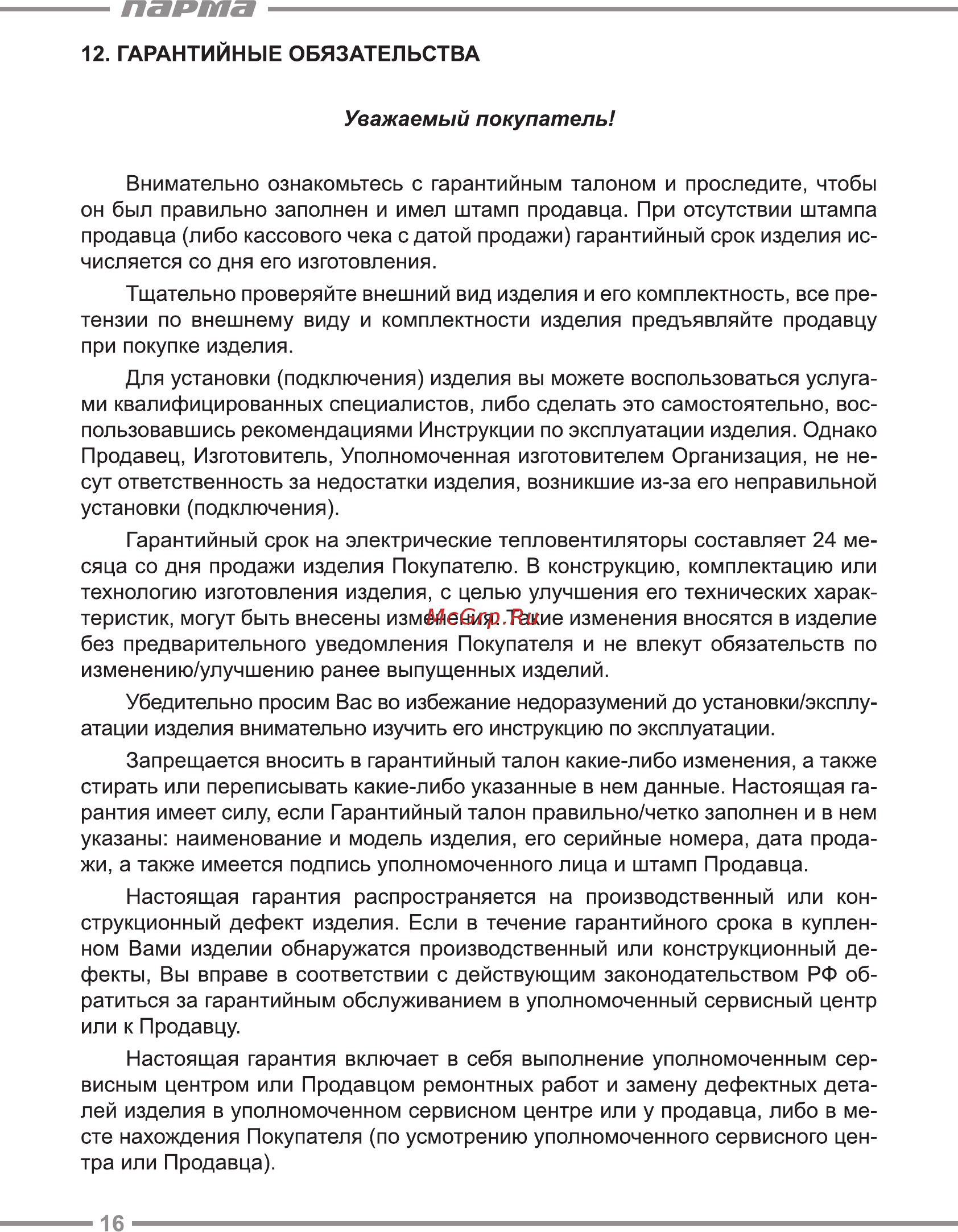 Парма TB-2000-1 [16/20] Парта