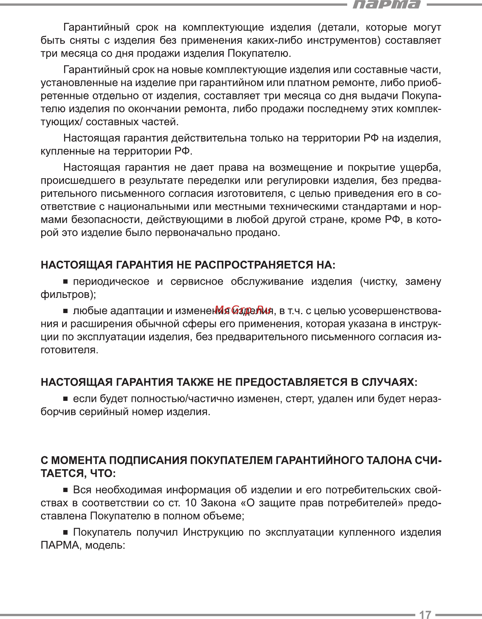 Парма TB-2000-1 [17/20] Парта