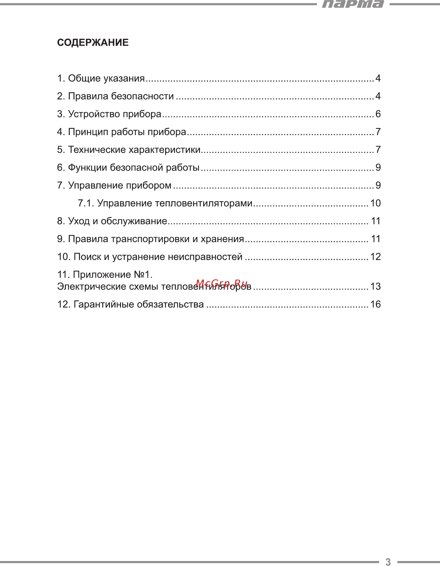 Парма TB-9/3-1 [3/20] Парта