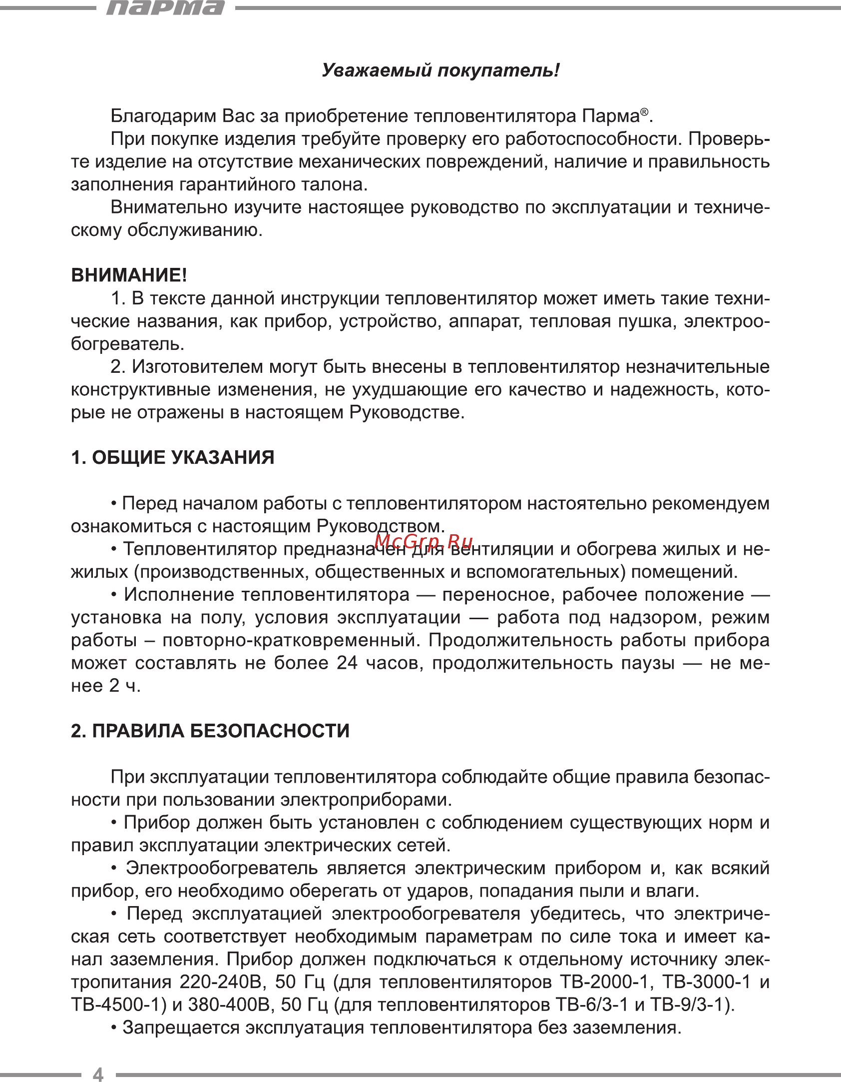 Парма TB-2000-1 [4/20] Парта