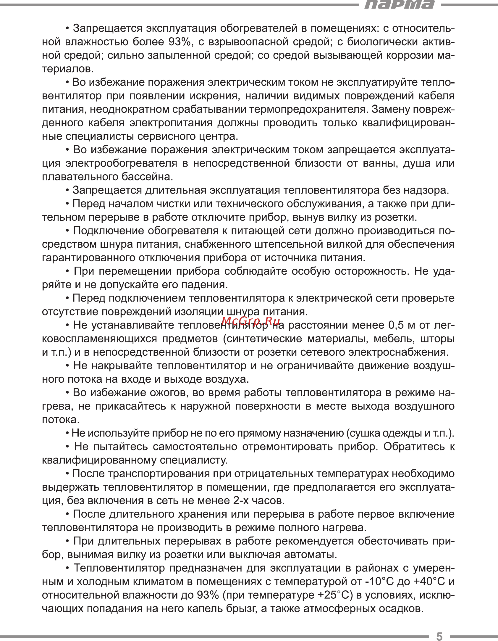 Парма TB-2000-1 [5/20] Парта