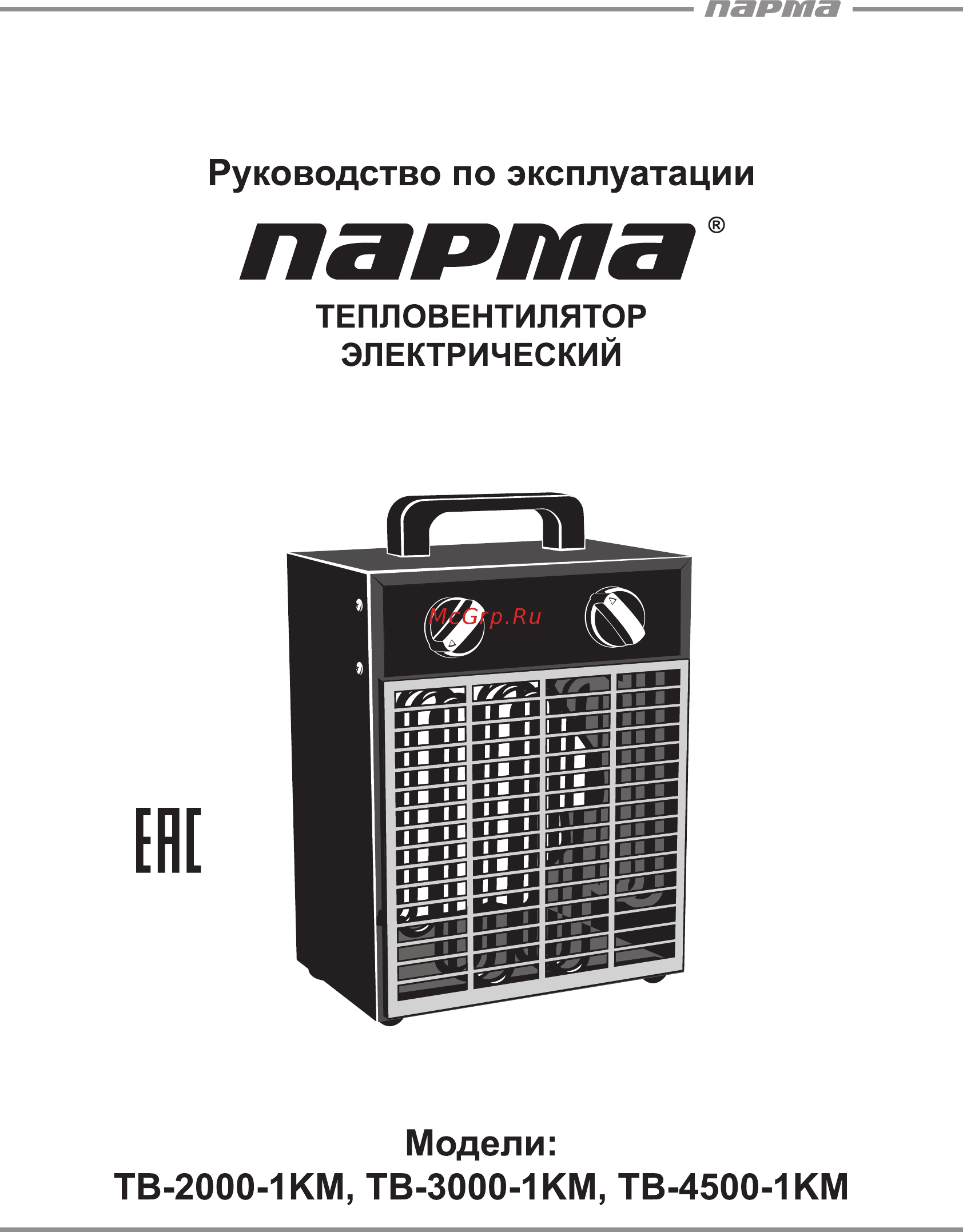 Парма TB-4500-1КМ Руководство по эксплуатации онлайн