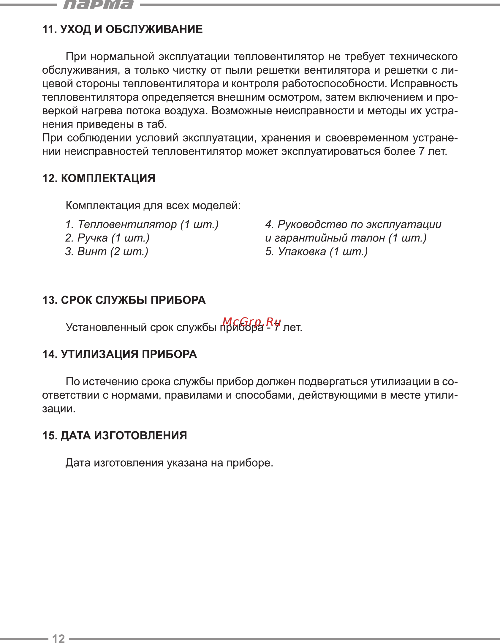 Парма TB-2000-1КМ [12/16] Парта