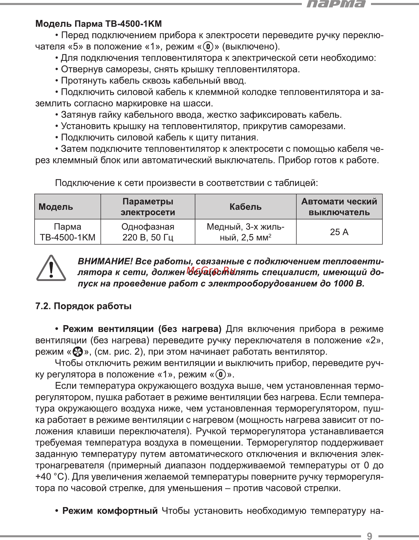 Парма TB-4500-1КМ [9/16] Парта